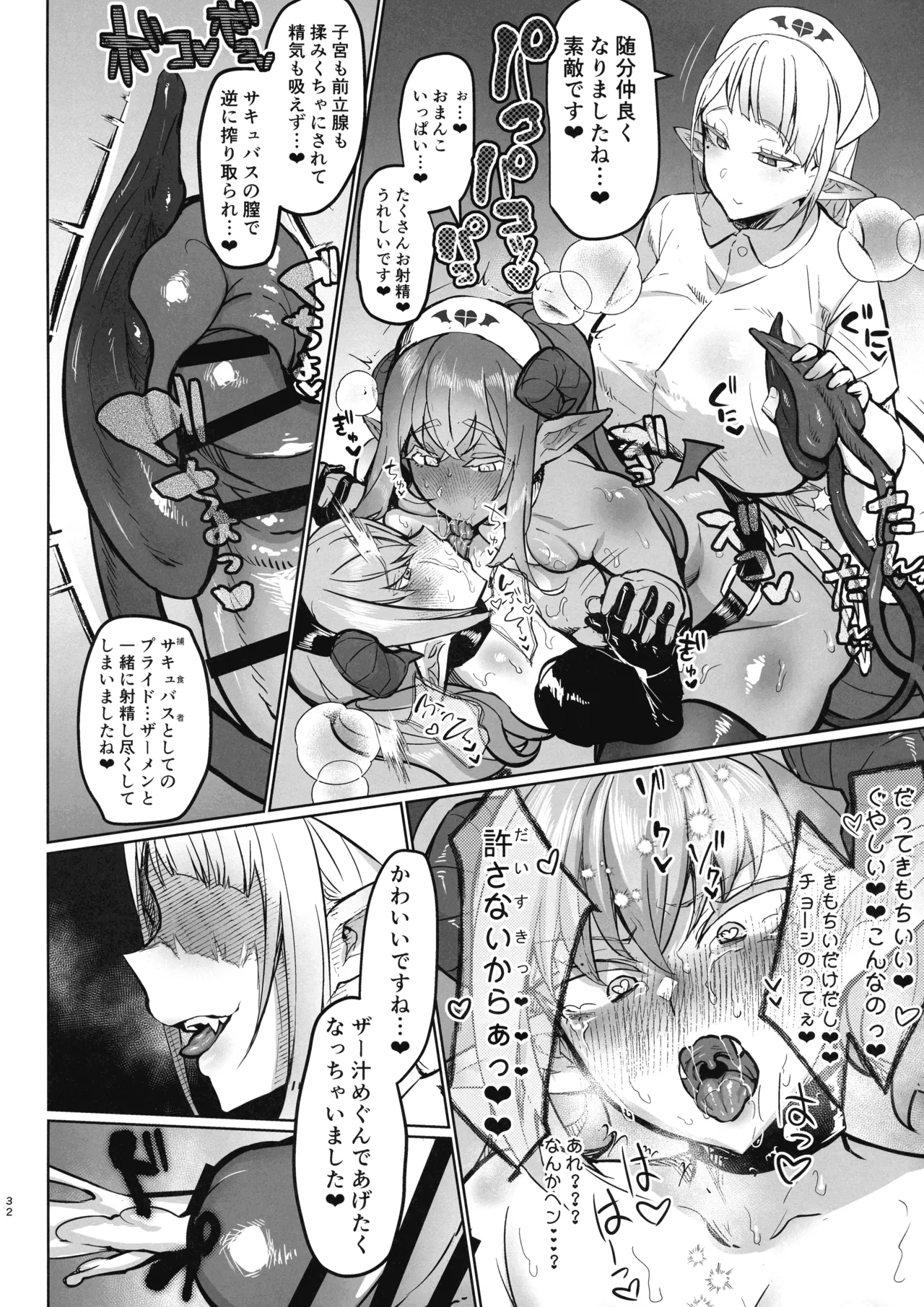 Futanari Chiryo Succubus Clinic 0 ~Succubus Kenshuu Choukyou Hen~ page 31 full