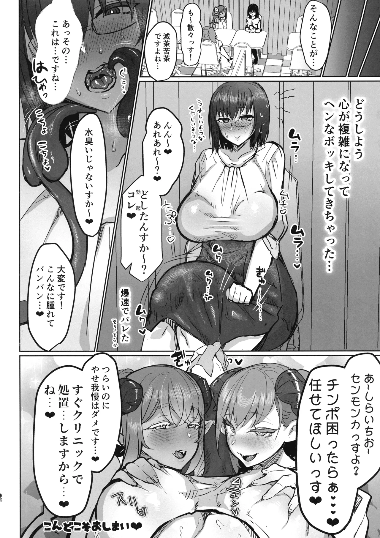 Futanari Chiryo Succubus Clinic 0 ~Succubus Kenshuu Choukyou Hen~ page 35 full