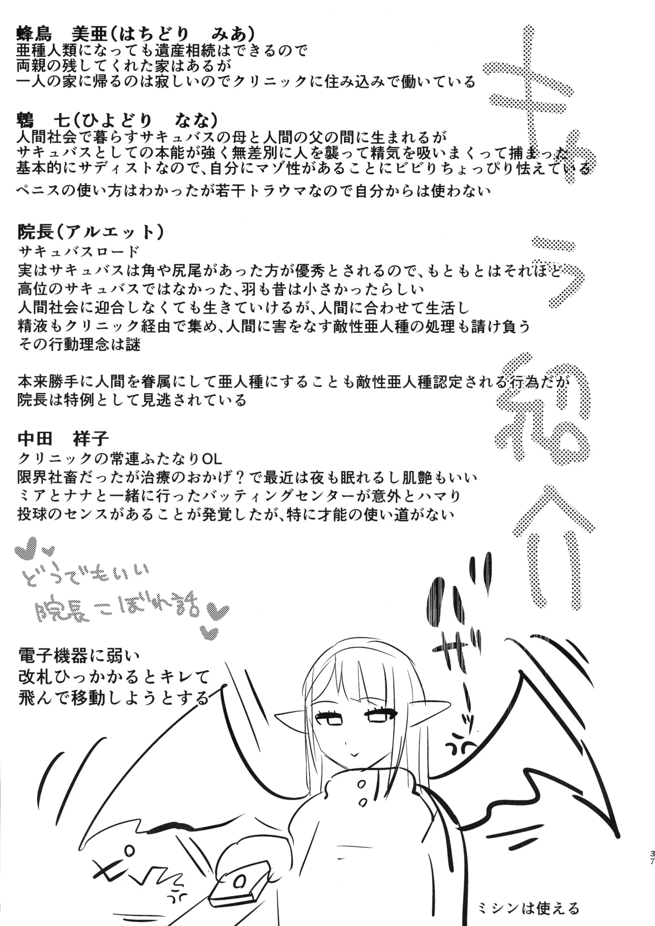 Futanari Chiryo Succubus Clinic 0 ~Succubus Kenshuu Choukyou Hen~ page 36 full