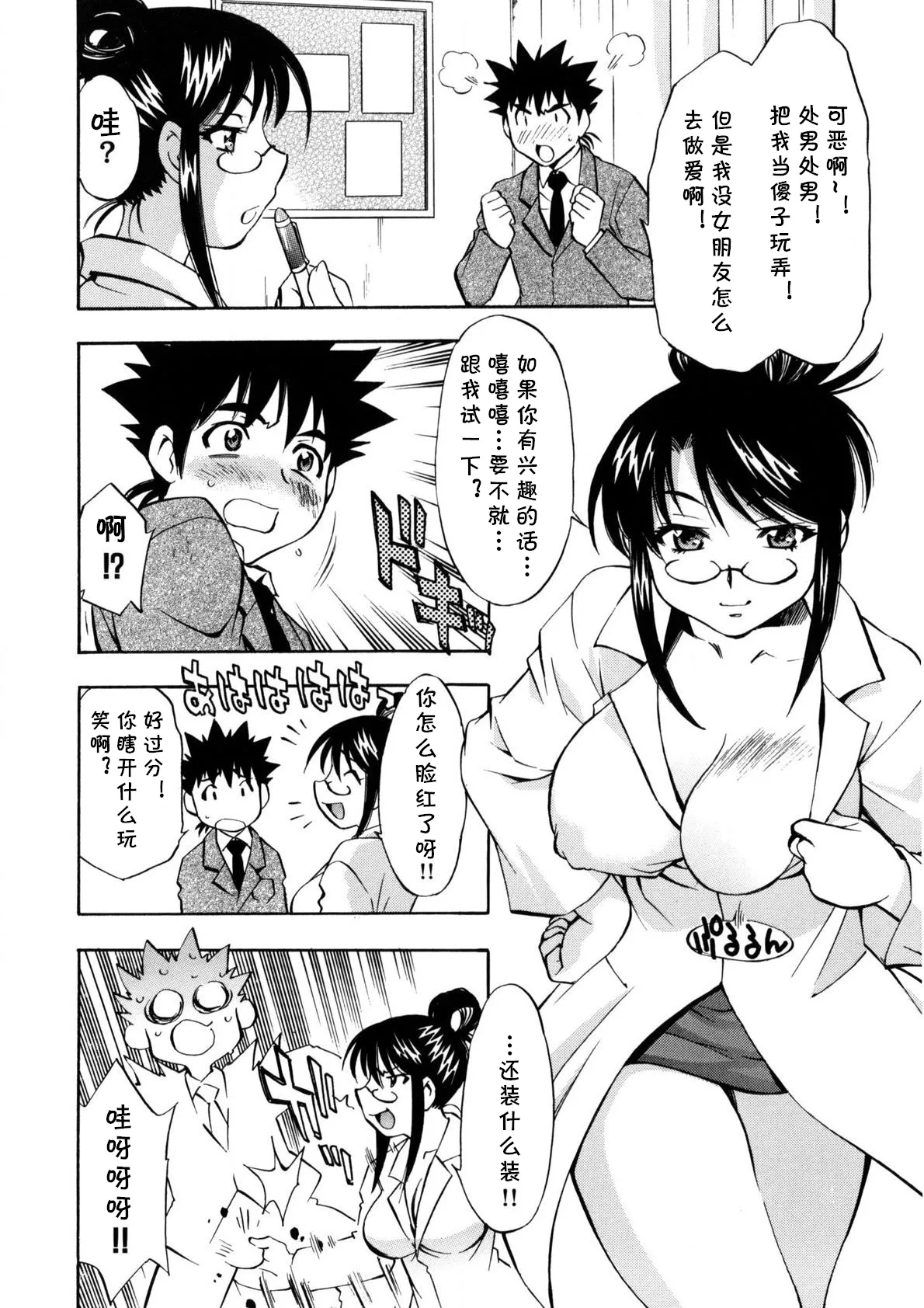 Ano Te no Nukumori o page 6 full