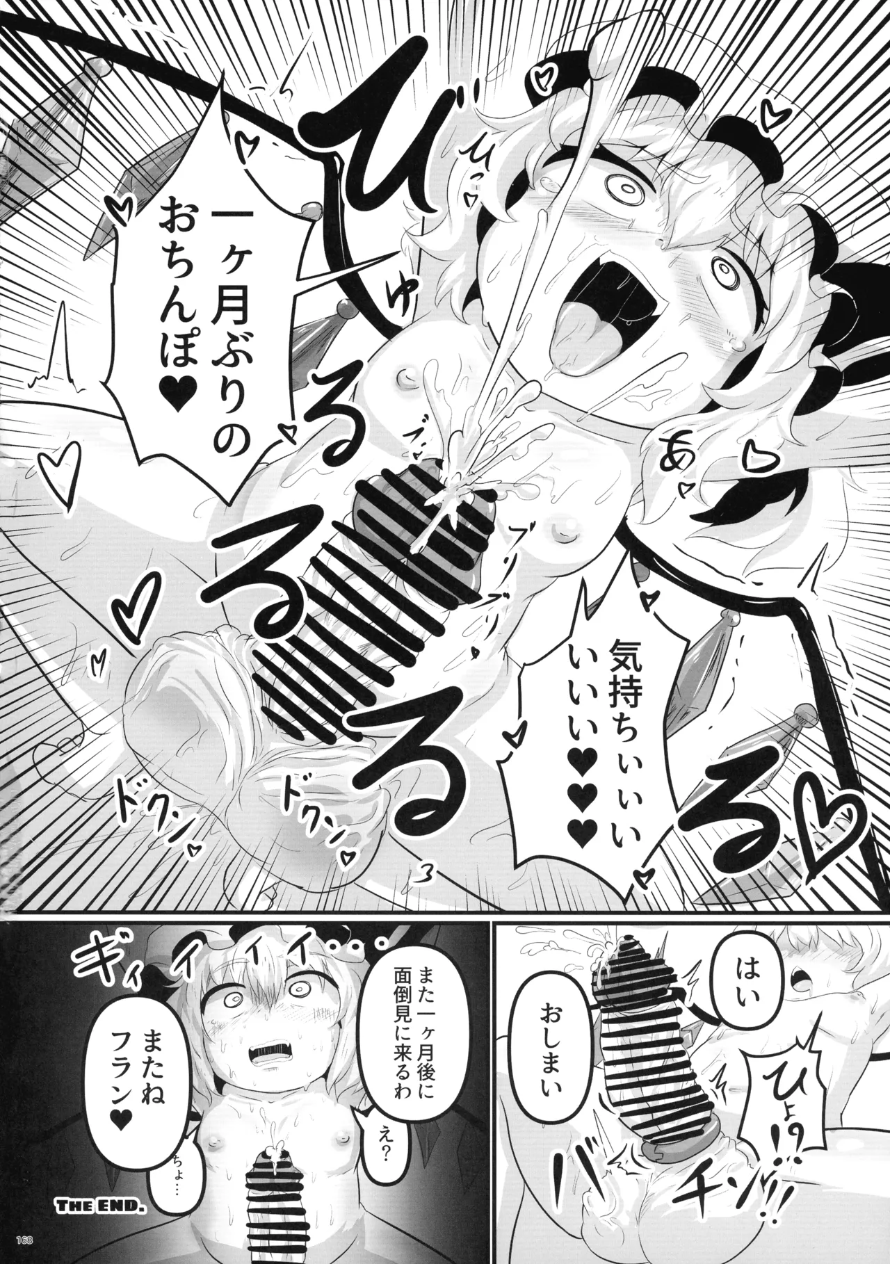 Page 167 of (Kouroumu 20) [Nuigurumiya-san (Various)] Touhou Futanari Shaseikanri Goudoushi (Touhou Project)