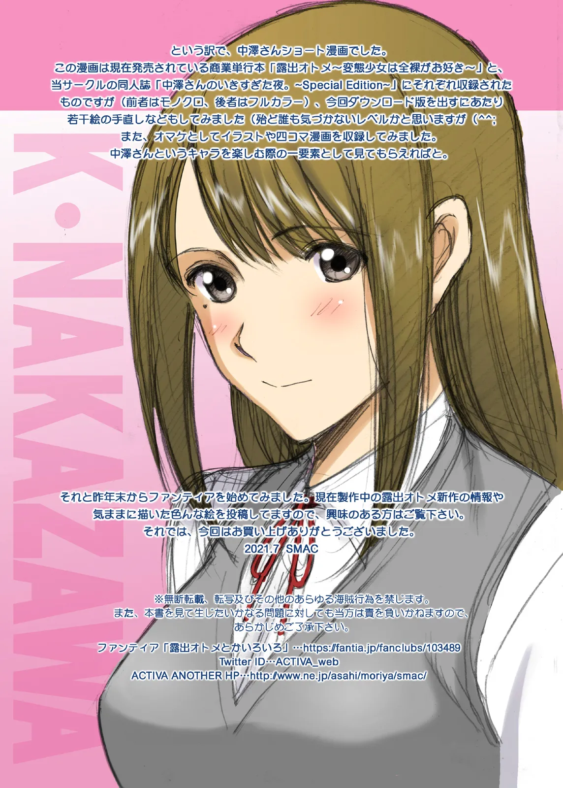 Roshutsu Otome Comic "Nakazawa-san no Tsukamatte Shimatta Sekai." page 19 full