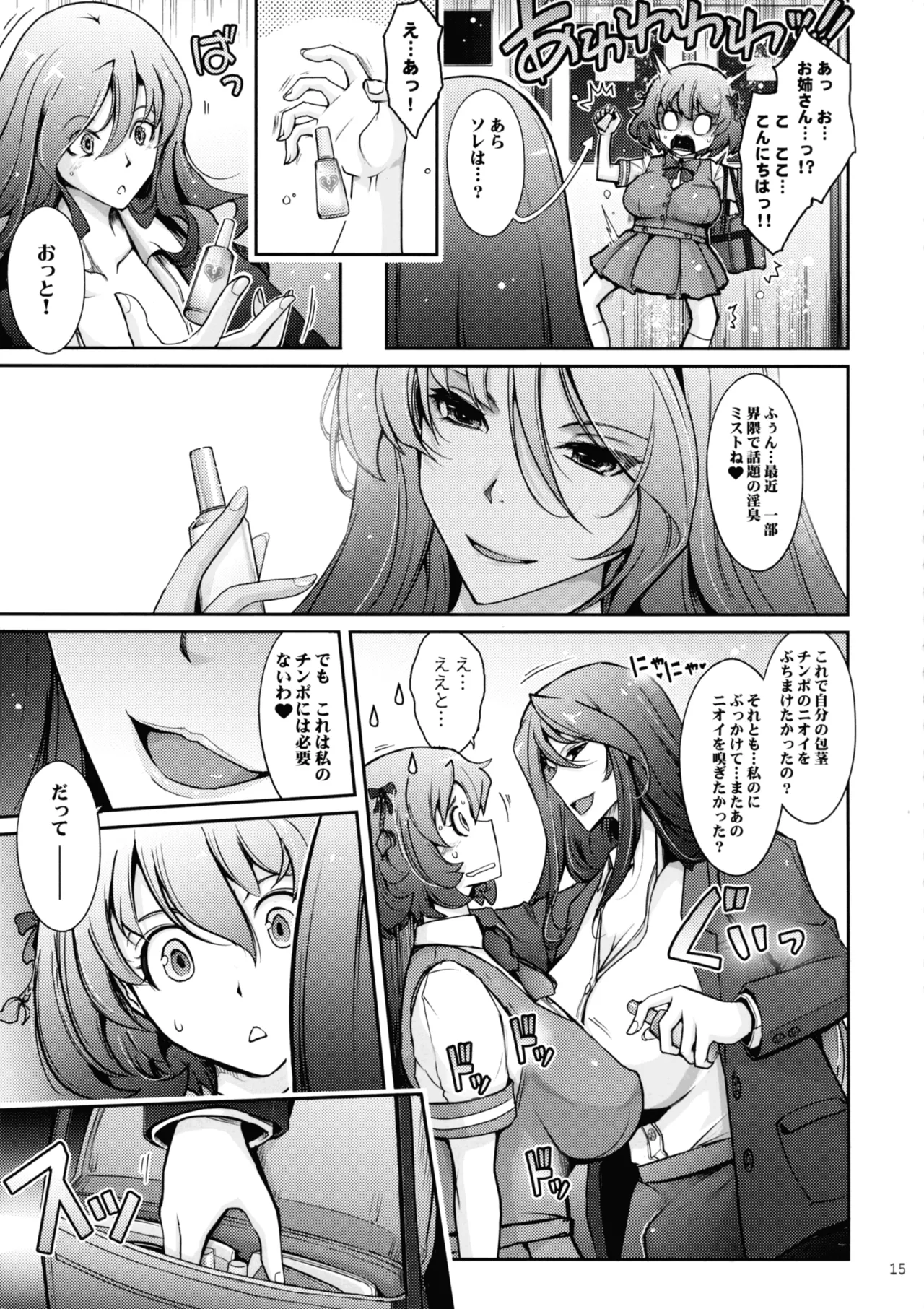 Inyoku Mankai Fragrance page 15 full
