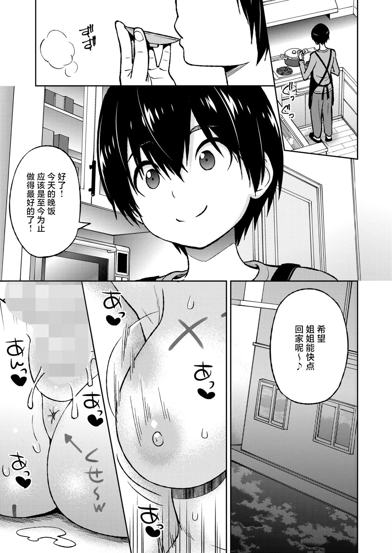 Ecchi Sketch #1 page 19 full