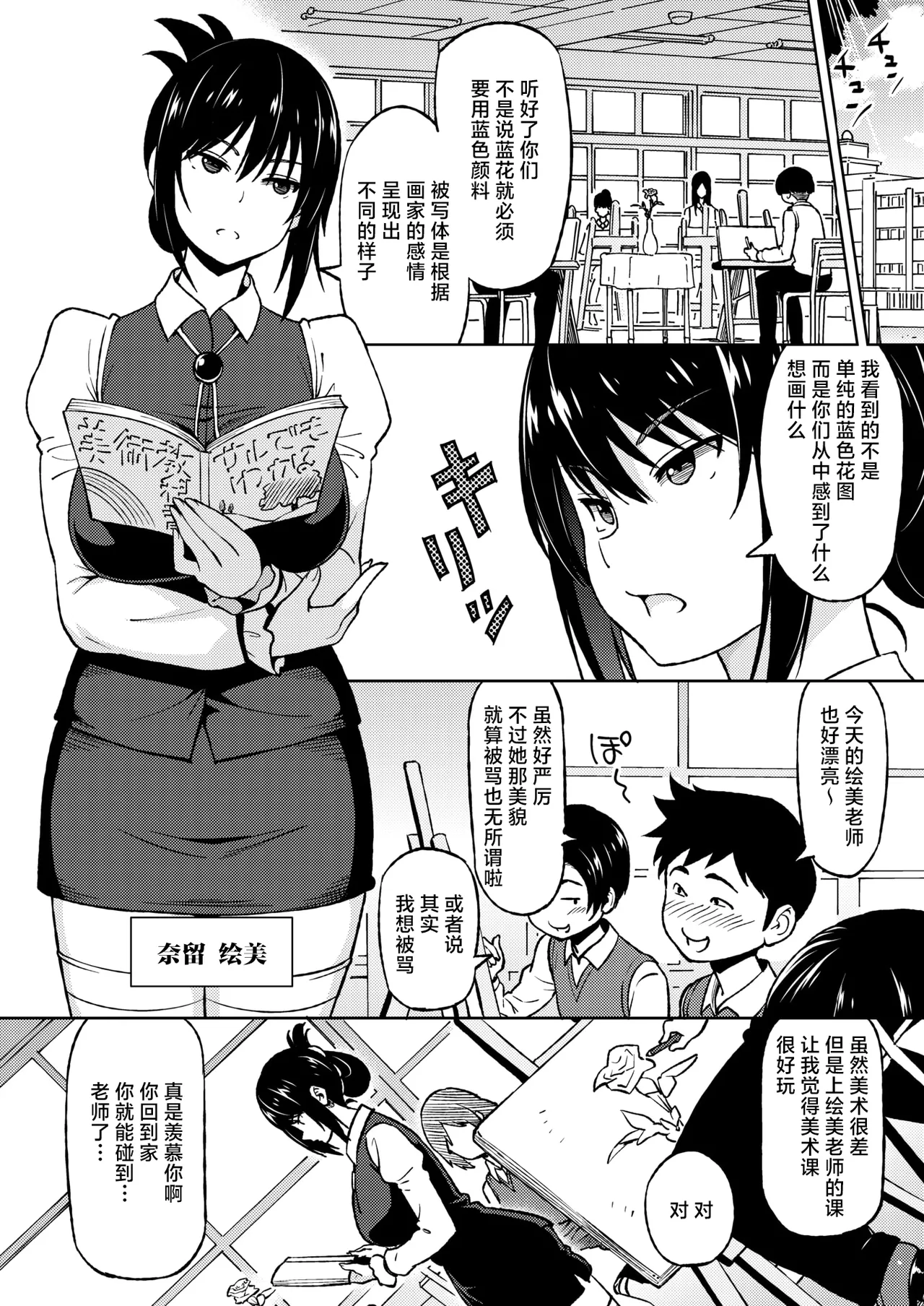 Ecchi Sketch #1 page 2 full