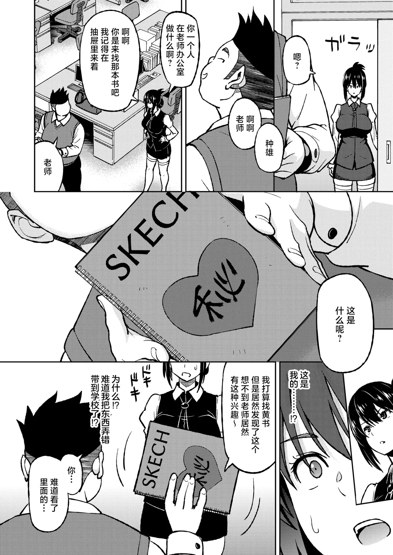 Ecchi Sketch #1 page 6 full