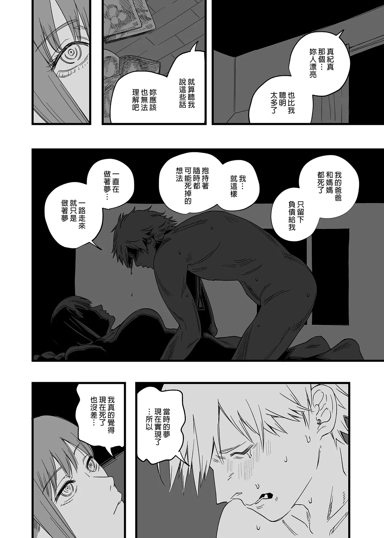 Page 44 of [Samurai Ninja GREENTEA] Shitsurakuen | 失樂園 (Chainsaw Man) [Chinese] [Decensored]