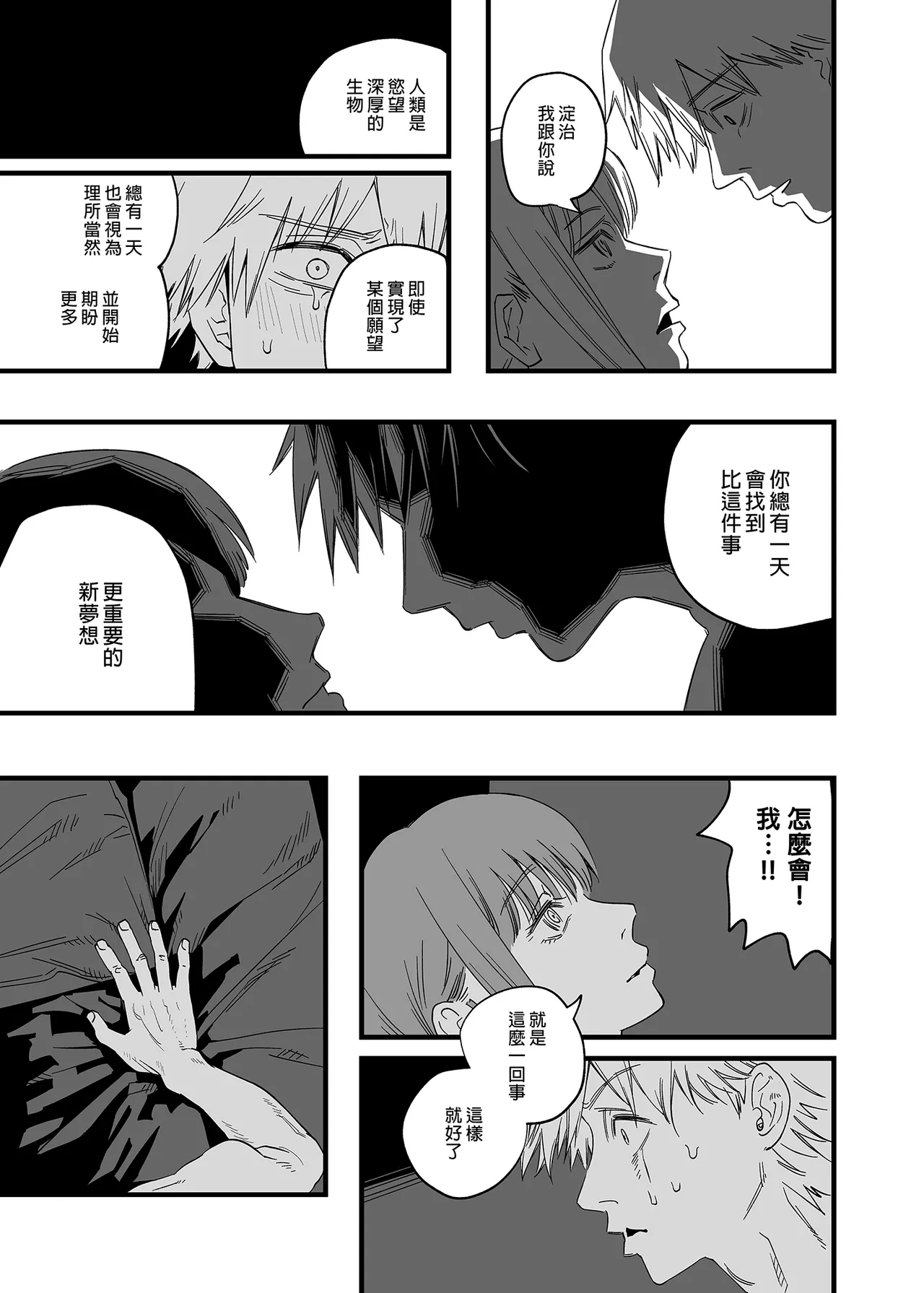 Page 45 of [Samurai Ninja GREENTEA] Shitsurakuen | 失樂園 (Chainsaw Man) [Chinese] [Decensored]