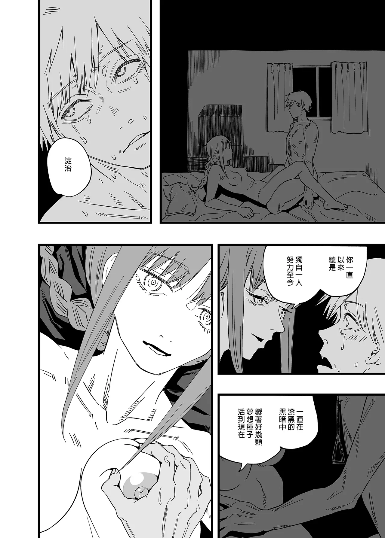 Page 46 of [Samurai Ninja GREENTEA] Shitsurakuen | 失樂園 (Chainsaw Man) [Chinese] [Decensored]