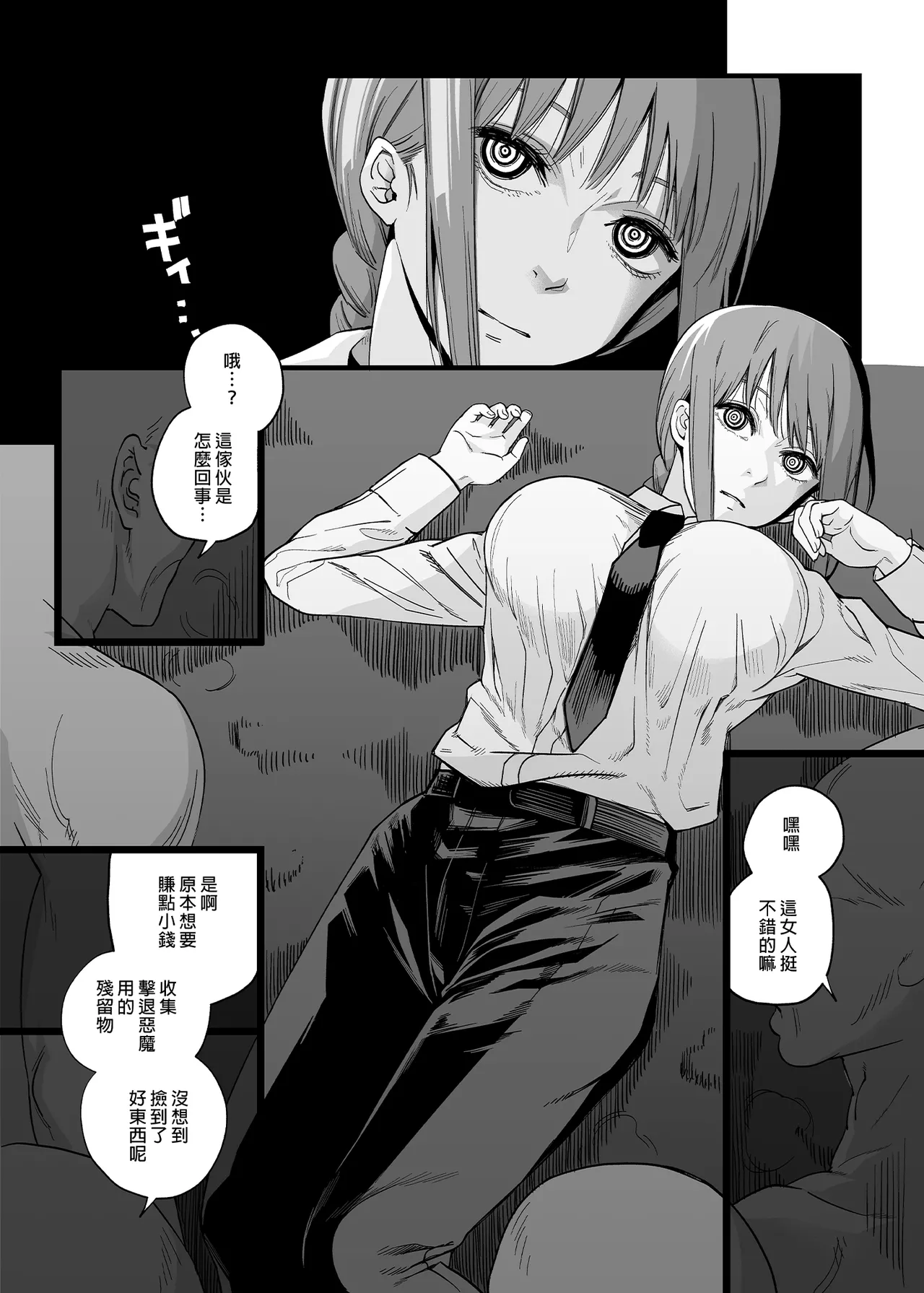 Page 6 of [Samurai Ninja GREENTEA] Shitsurakuen | 失樂園 (Chainsaw Man) [Chinese] [Decensored]