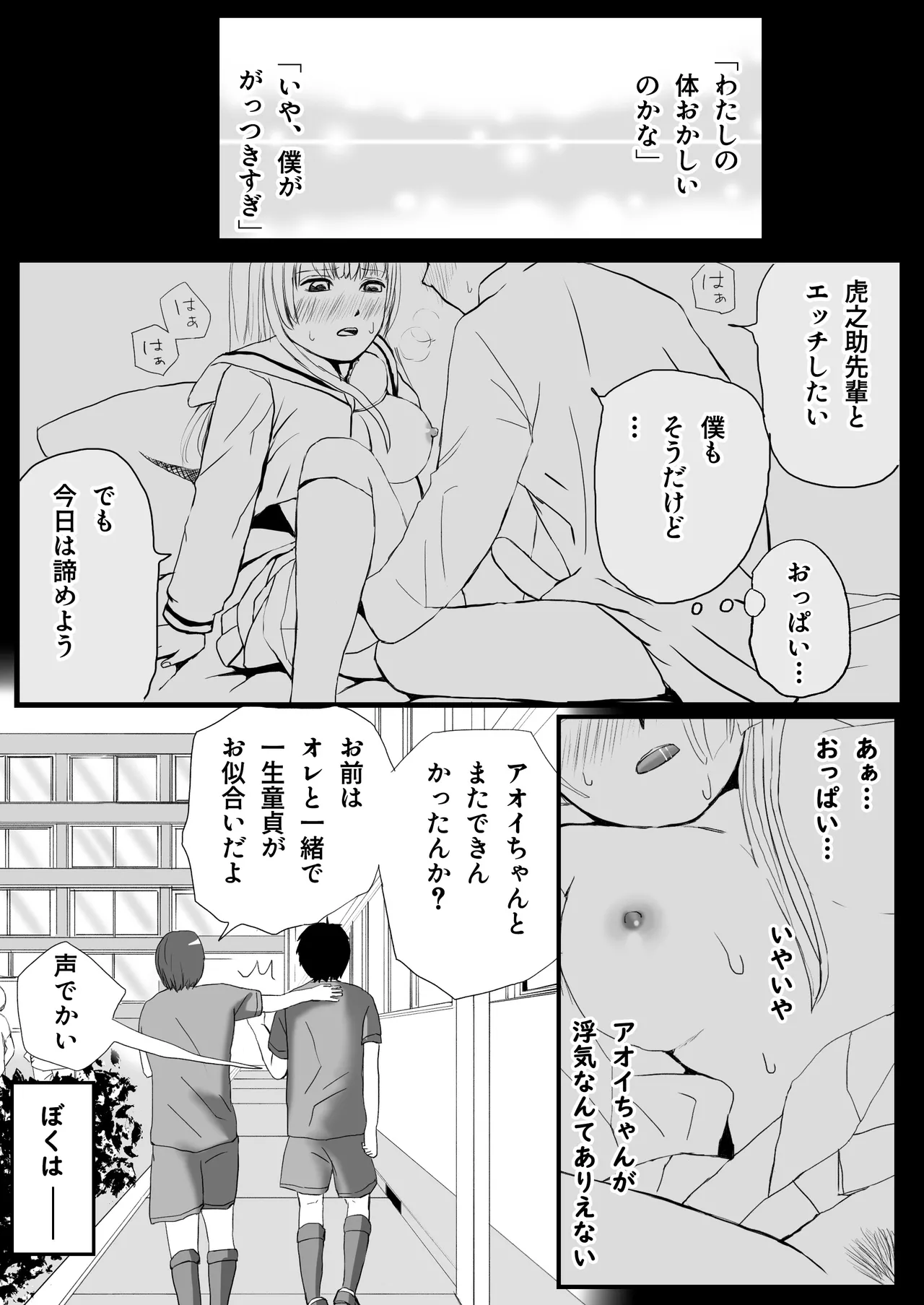 Page 12 of [Tsukuyomi] Shiofuki Zecchou NTR! Boku no Osananajimi no Gomu Nashi Nama Chin de Ikimakuru Kanojo