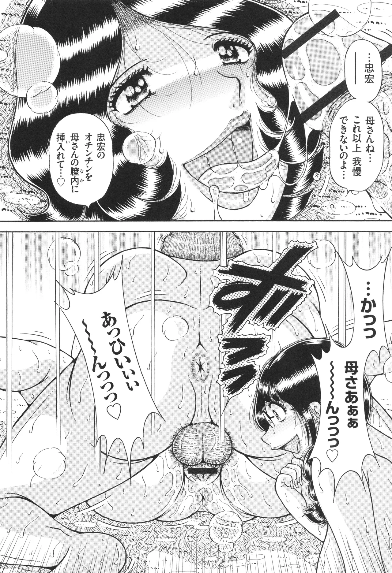 Page 167 of [Umino Sachi] Kindan Onna Kyoushi Okumura Mahou 33-sai