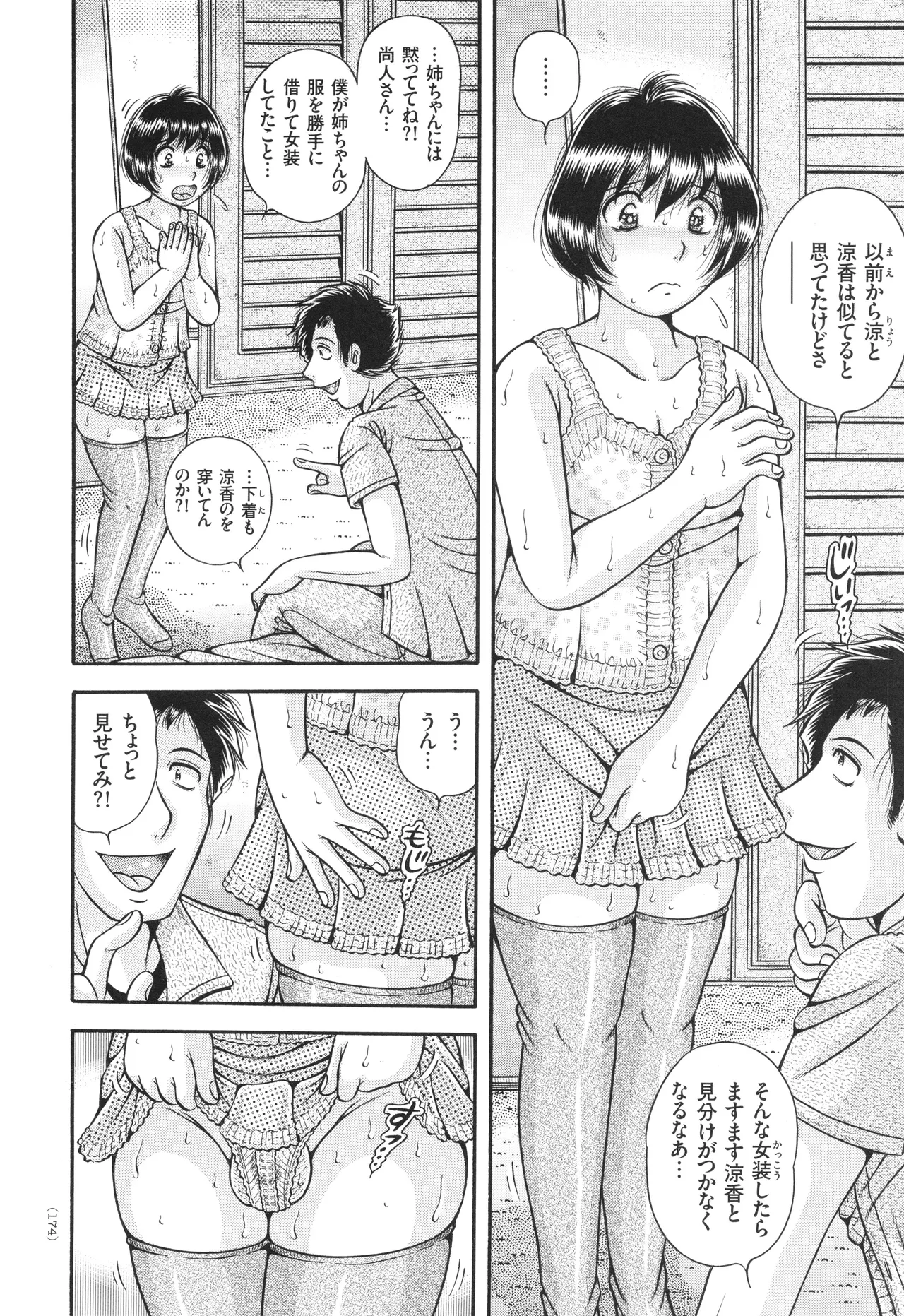 Page 175 of [Umino Sachi] Kyonyuu Jukujo to Koumon Seikou