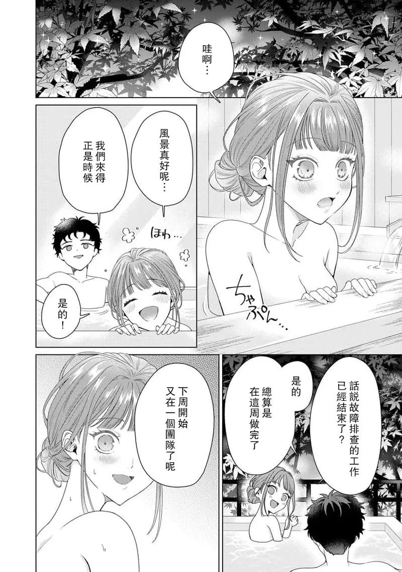 Page 167 of [Usui Mayo] Yuunou Engineer ni wa Ura no Kao ga Aru Watashi o Kaihatsu suru Dekiai Step | 能干程序员隐藏的一面 把我“开发”的溺爱步骤 1-20 [Chinese] [莉赛特汉化组]