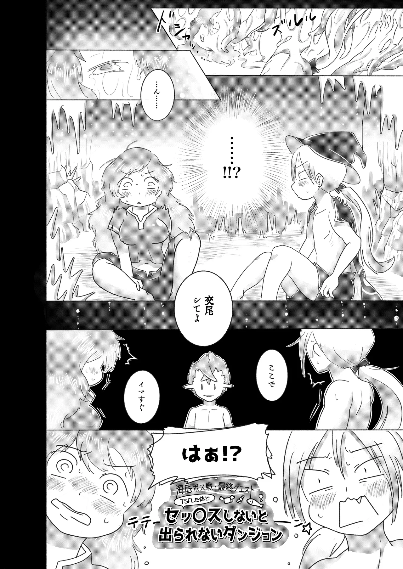 Page 13 of [doma-label (Sakamaki Doma)] Sex Shinai to Derarenai Marunomi TSF Dungeon