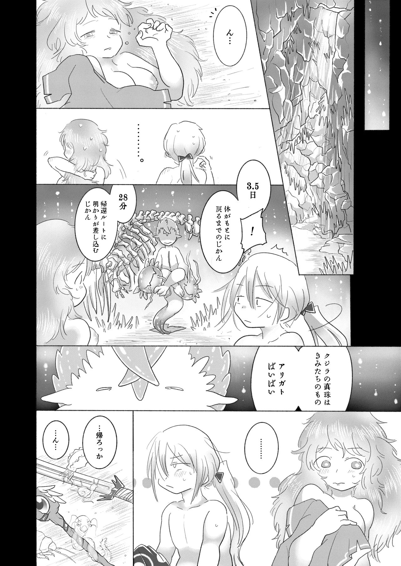 Page 21 of [doma-label (Sakamaki Doma)] Sex Shinai to Derarenai Marunomi TSF Dungeon