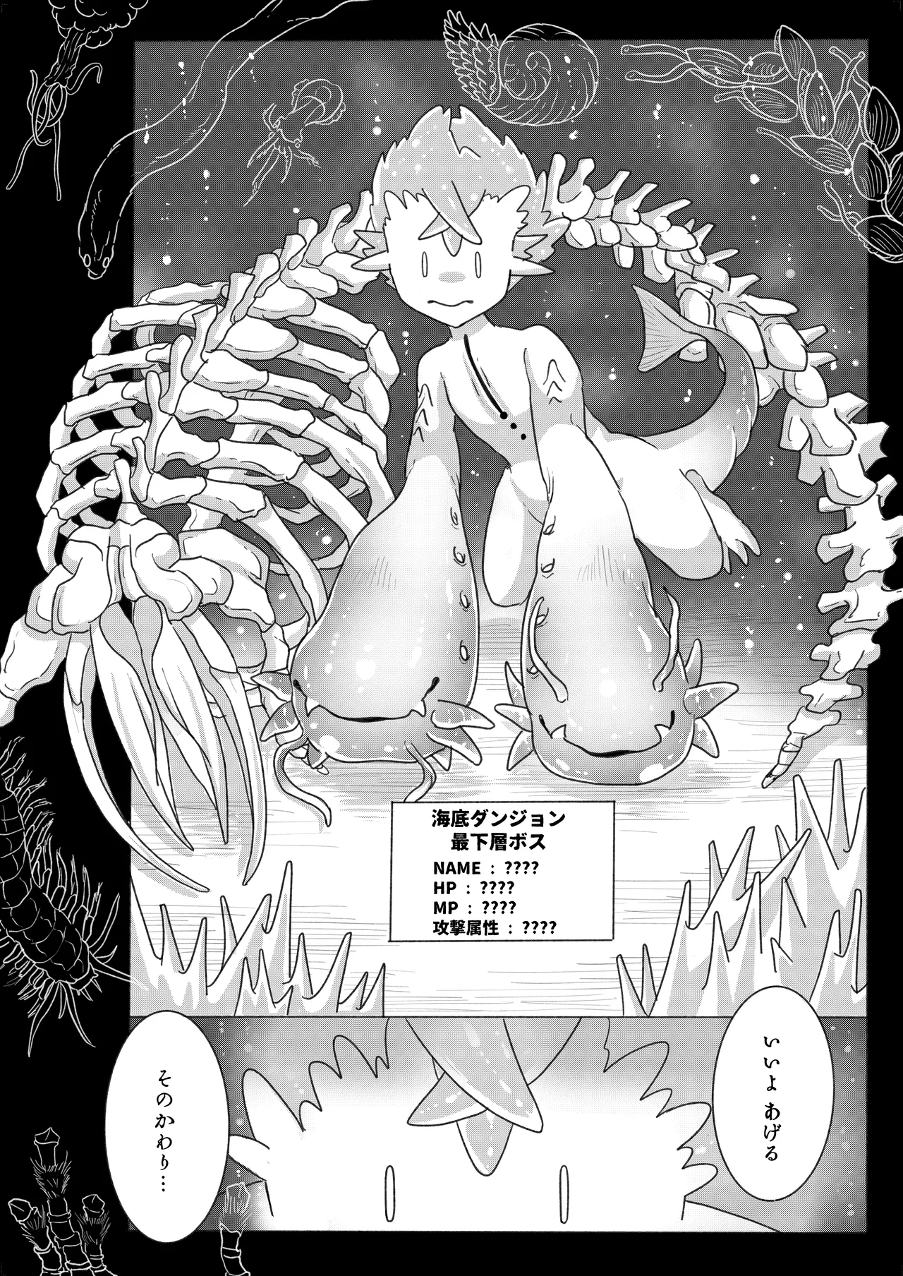 Page 7 of [doma-label (Sakamaki Doma)] Sex Shinai to Derarenai Marunomi TSF Dungeon