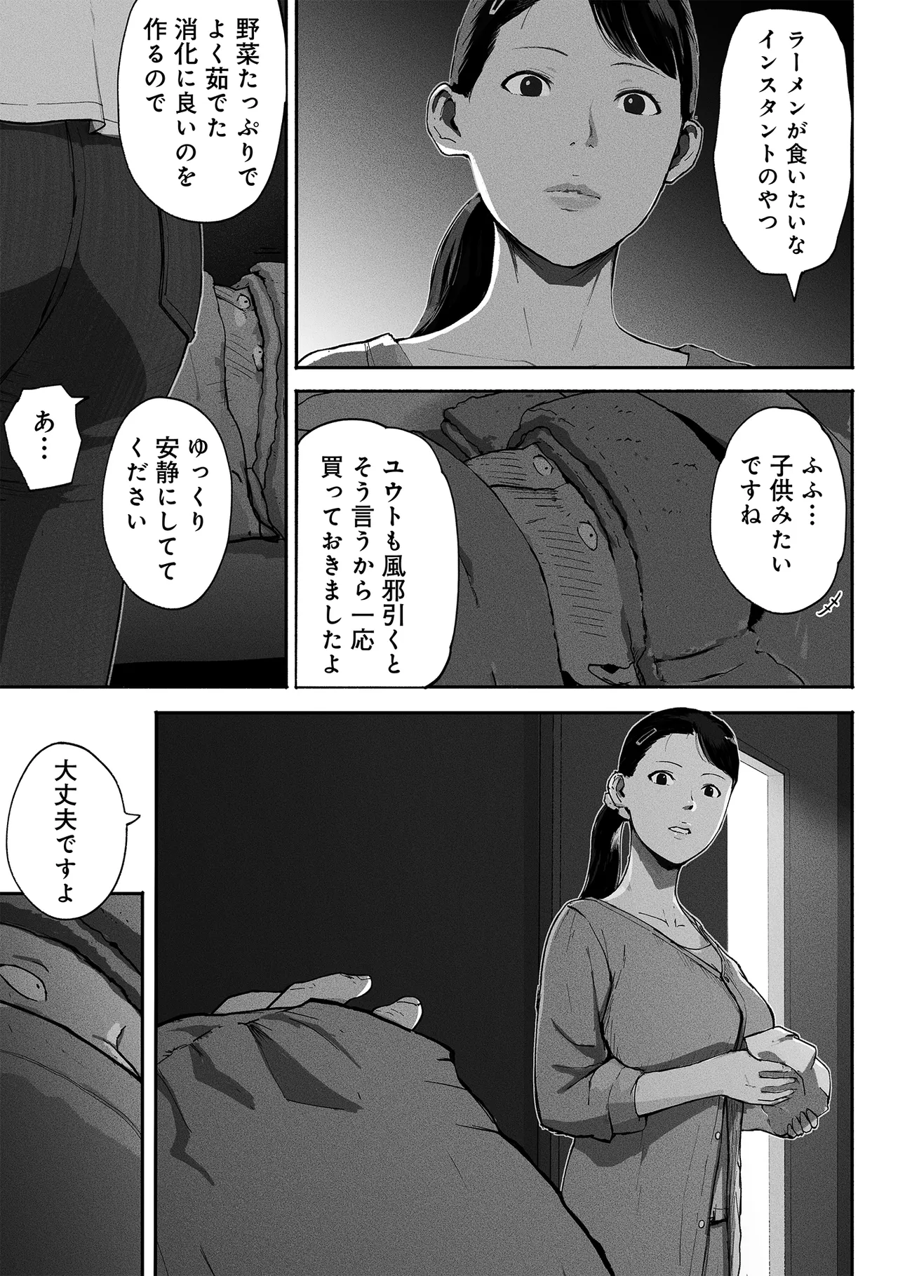 Page 40 of [Chinjao Girl (Special G)] SinMama Papakatsu 2