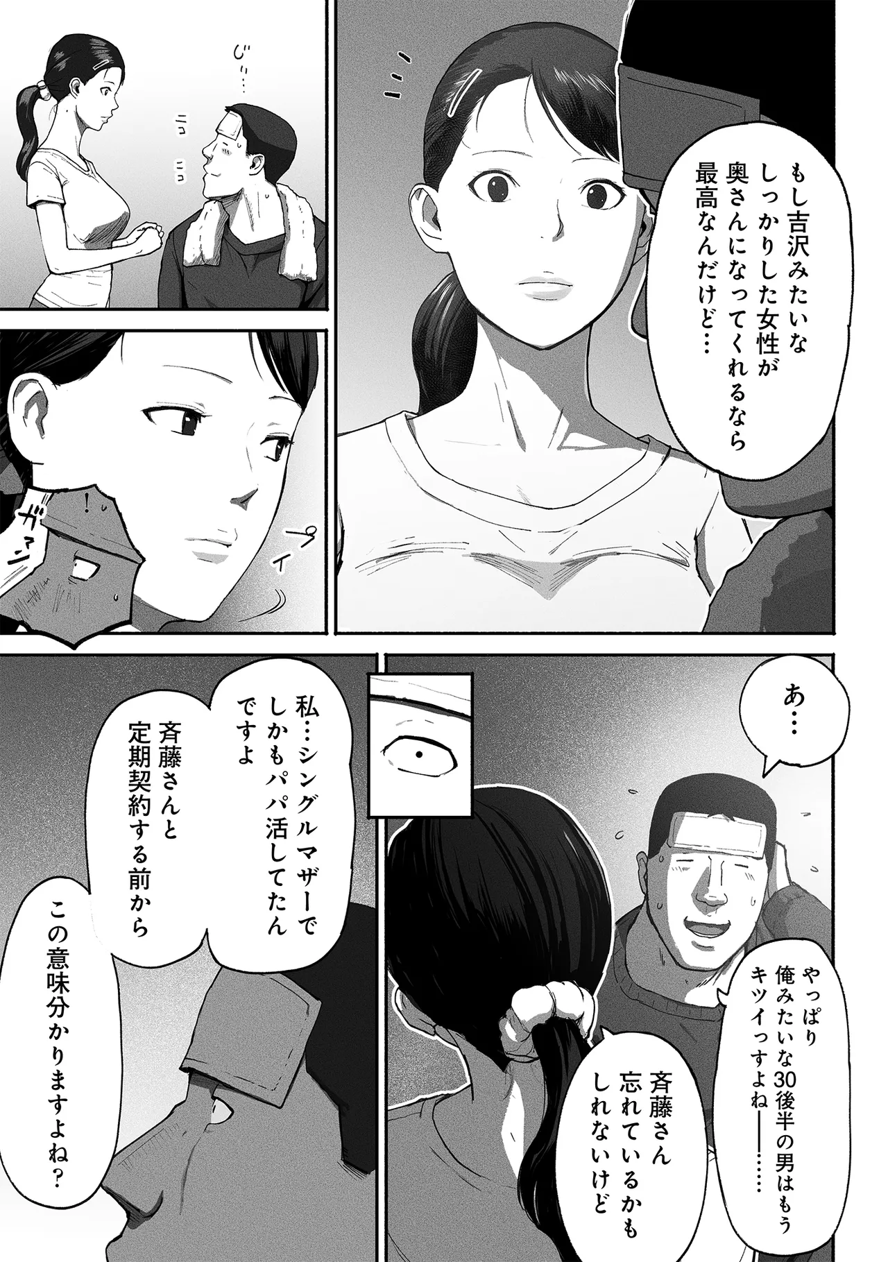 Page 72 of [Chinjao Girl (Special G)] SinMama Papakatsu 2