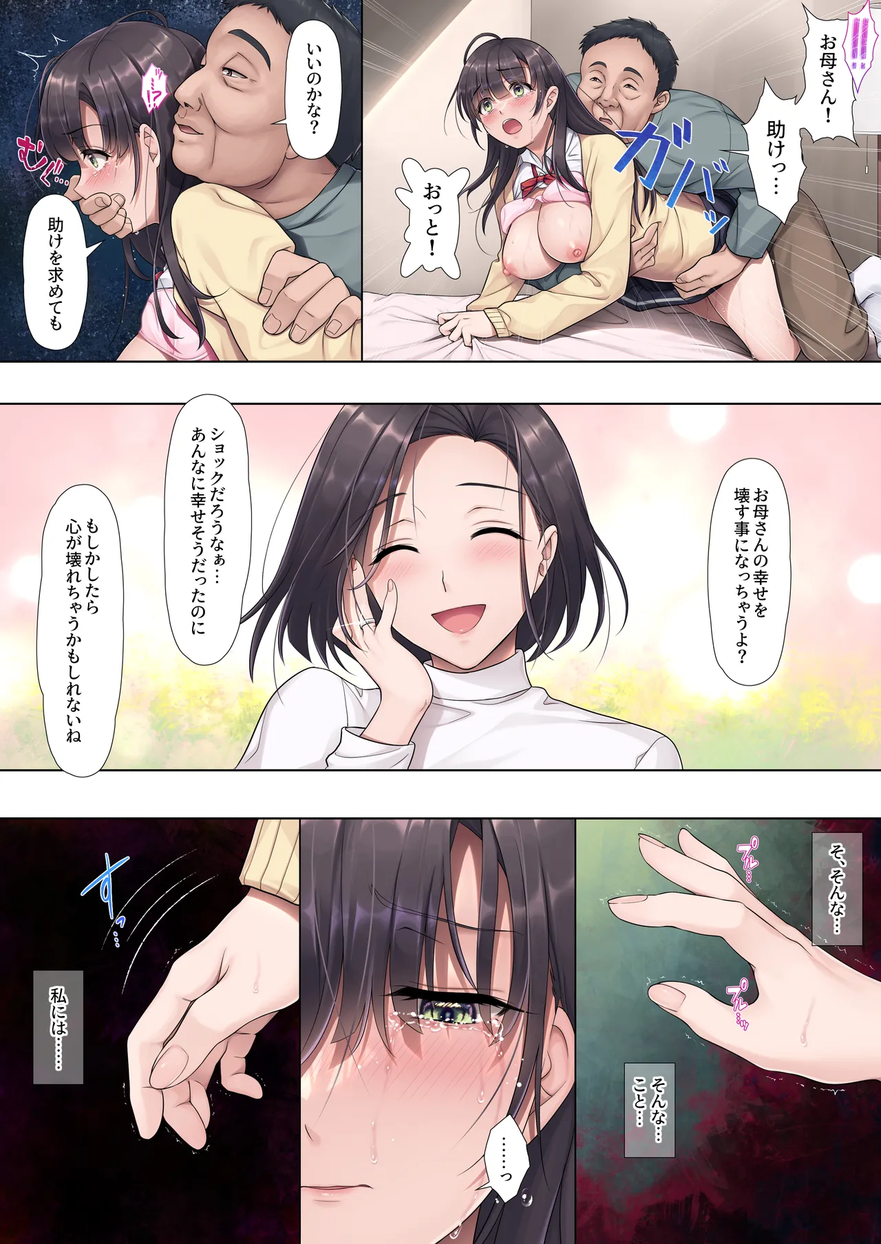 Page 22 of [Airy Socks (Mafuyu HEMP)] Otou-san Yamete——