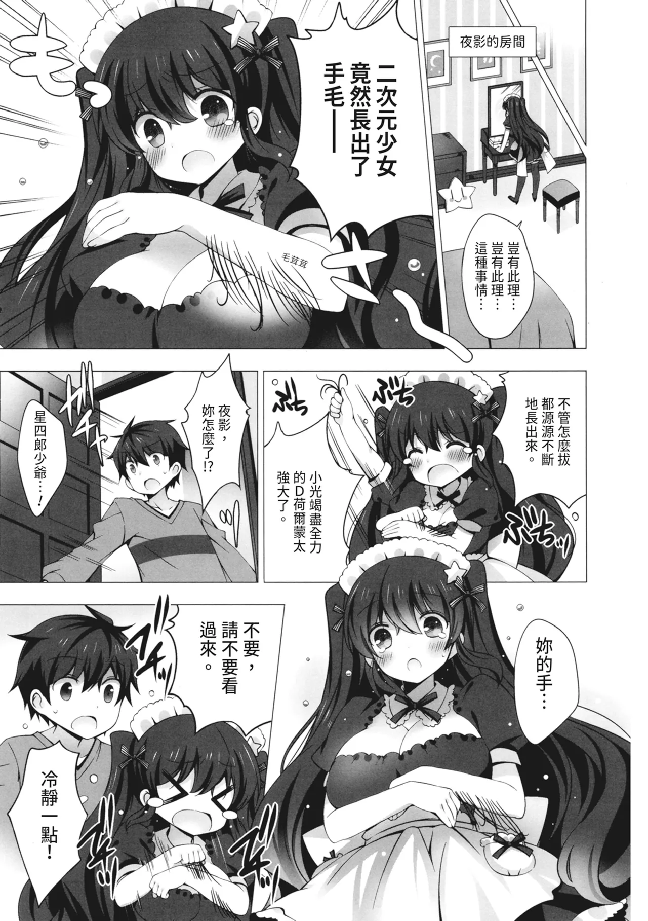 Page 167 of [vanilla] Mayonaka ni Ice Cream | 深夜中的冰淇淋 [Chinese] [Digital]