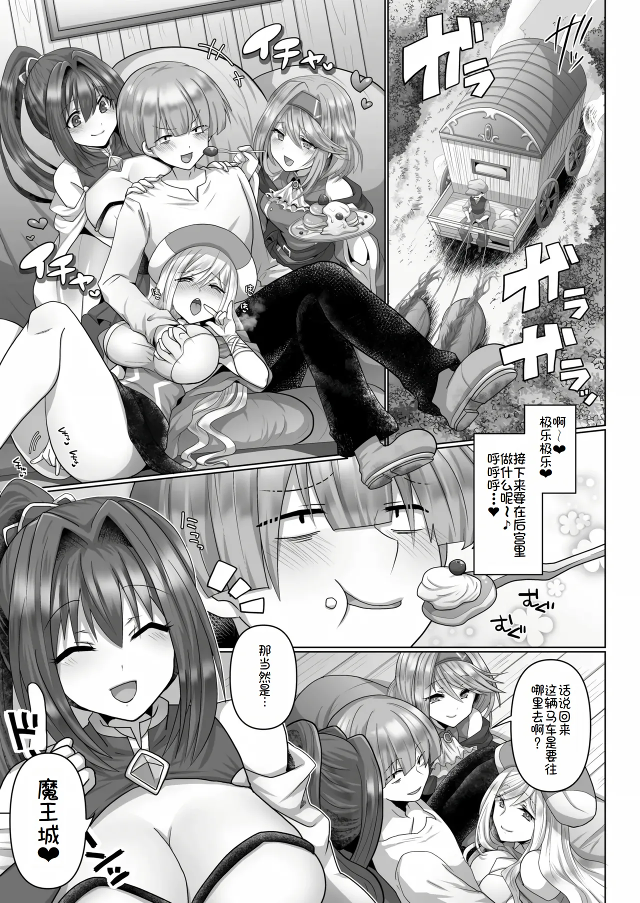 Page 89 of [明日葉もふ] 転生ニートの異世界ハーレム性活 1-6合集[萌意永久个人汉化]