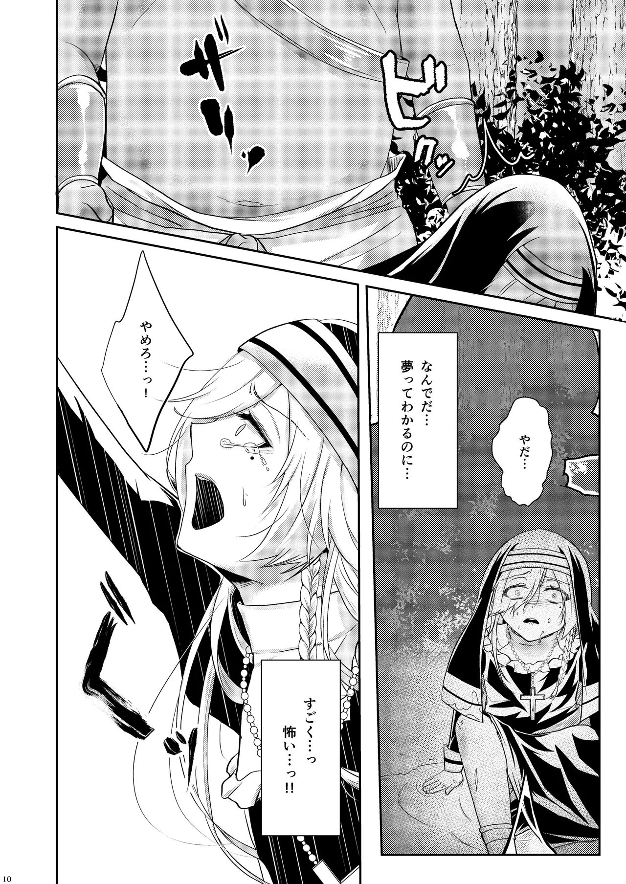 Page 11 of Femme fatale Unmei no Hito