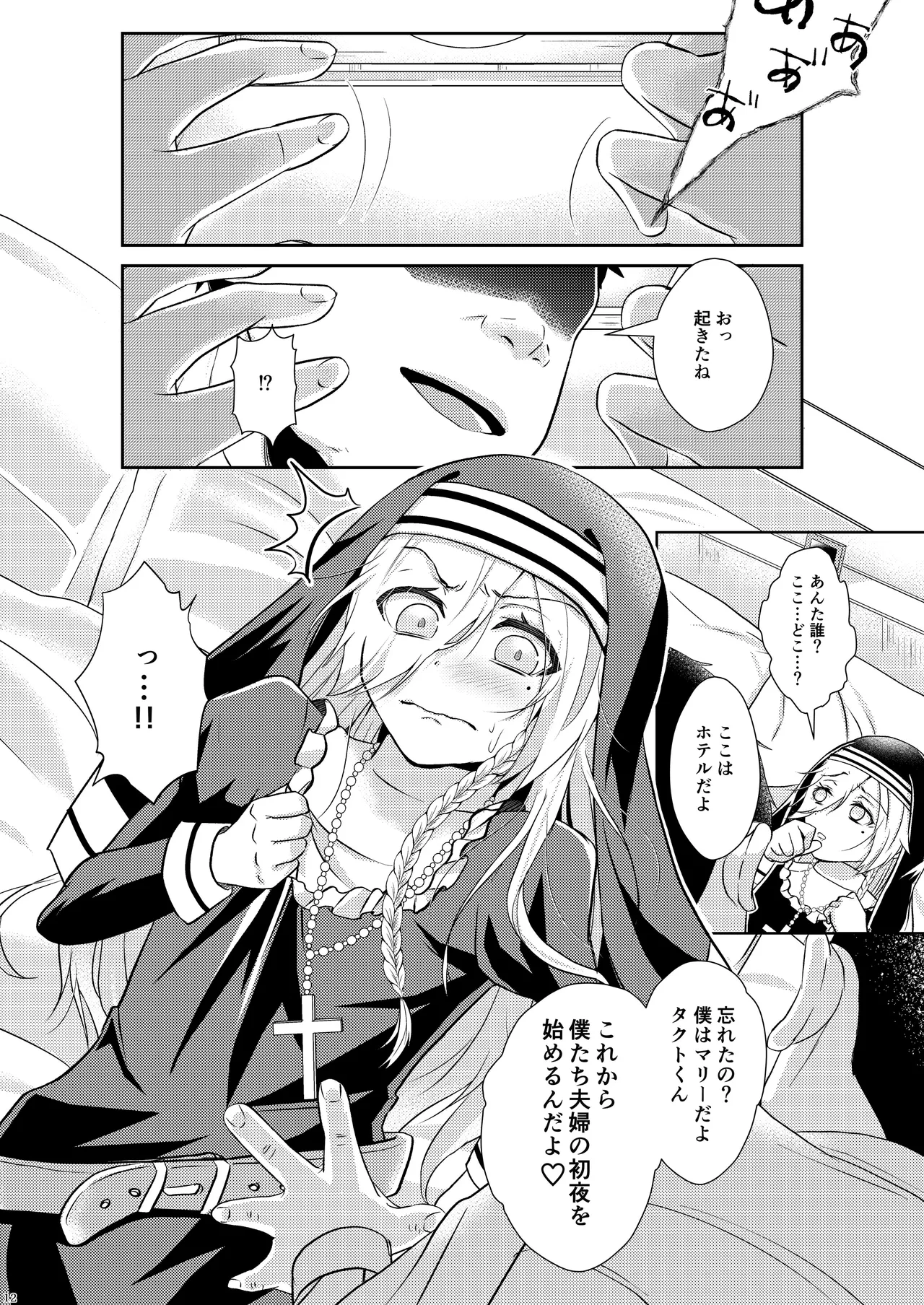 Page 13 of Femme fatale Unmei no Hito