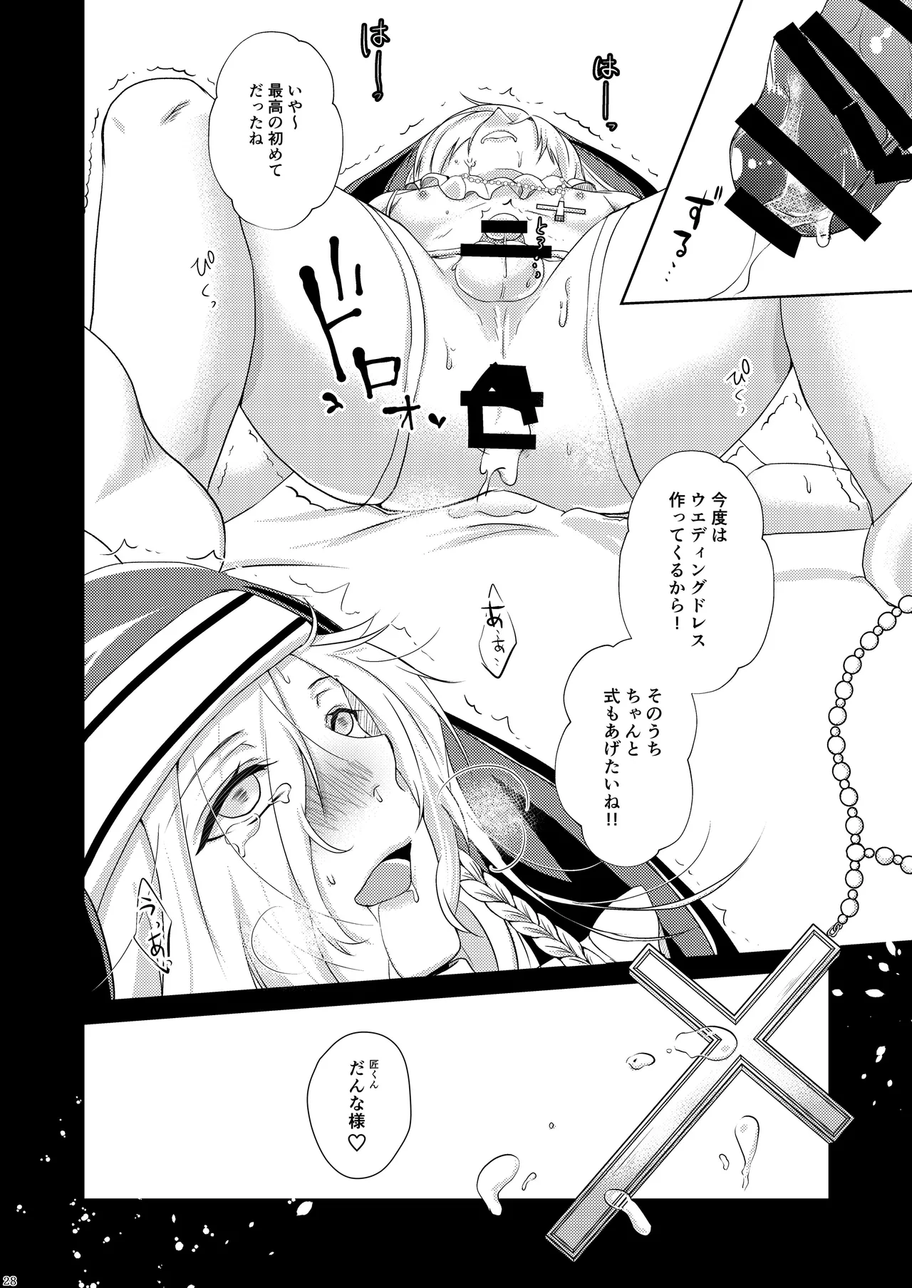 Page 29 of Femme fatale Unmei no Hito