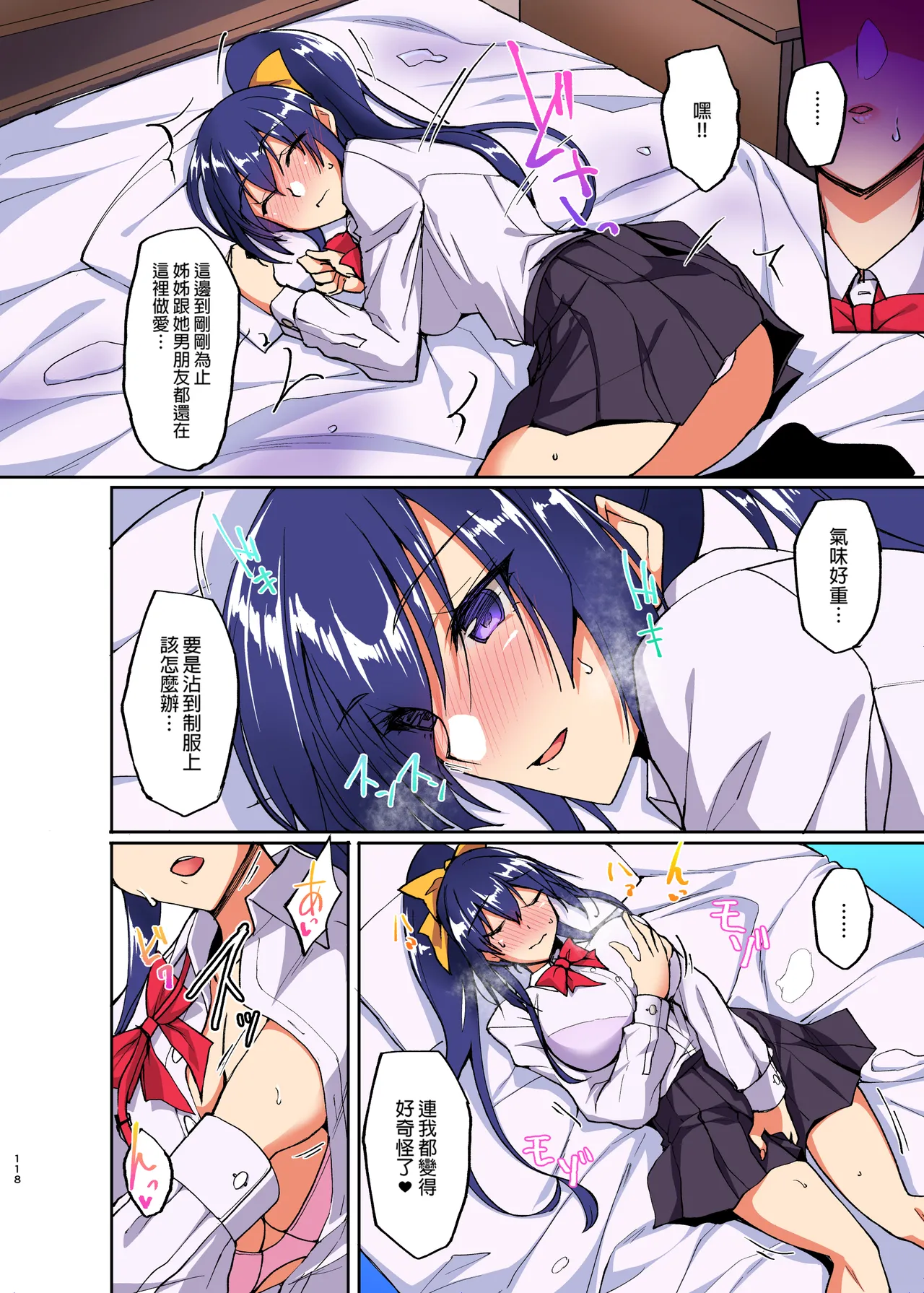 Page 107 of [Labomagi! (Takeda Aranobu)] Chishojo Fuuki Iin no Minna ni Ienai Inbi na Onegai 1-5+Soushuuhen [Chinese] [Colorized]