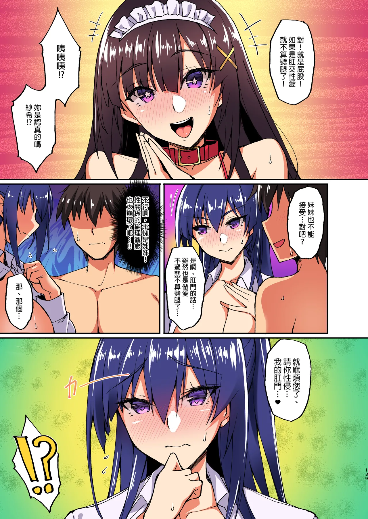 Page 128 of Chishojo Fuuki Iin no Minna ni Ienai Inbi na Onegai 1-5+Soushuuhen