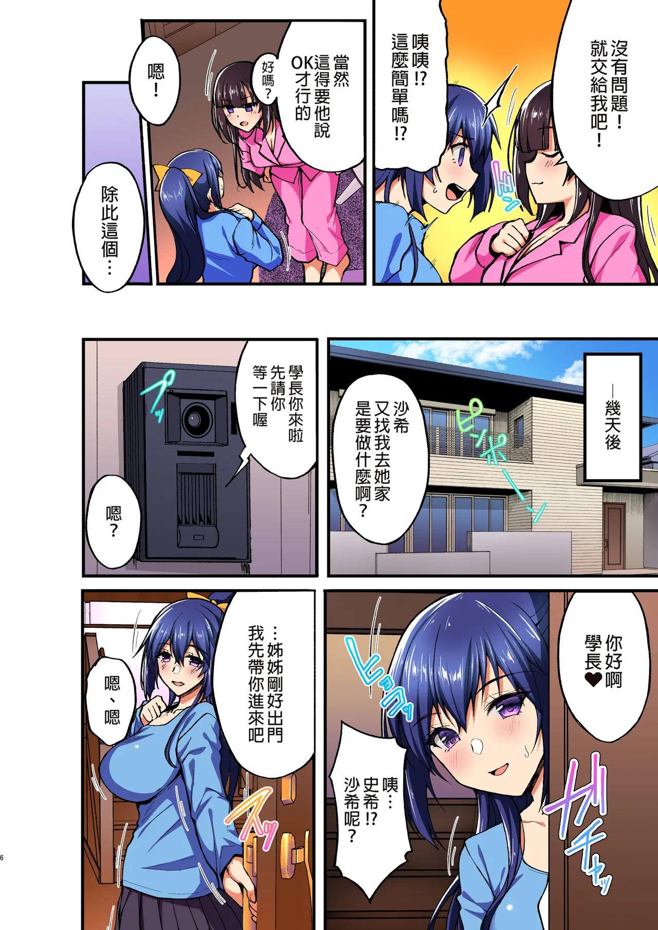 Page 158 of [Labomagi! (Takeda Aranobu)] Chishojo Fuuki Iin no Minna ni Ienai Inbi na Onegai 1-5+Soushuuhen [Chinese] [Colorized]
