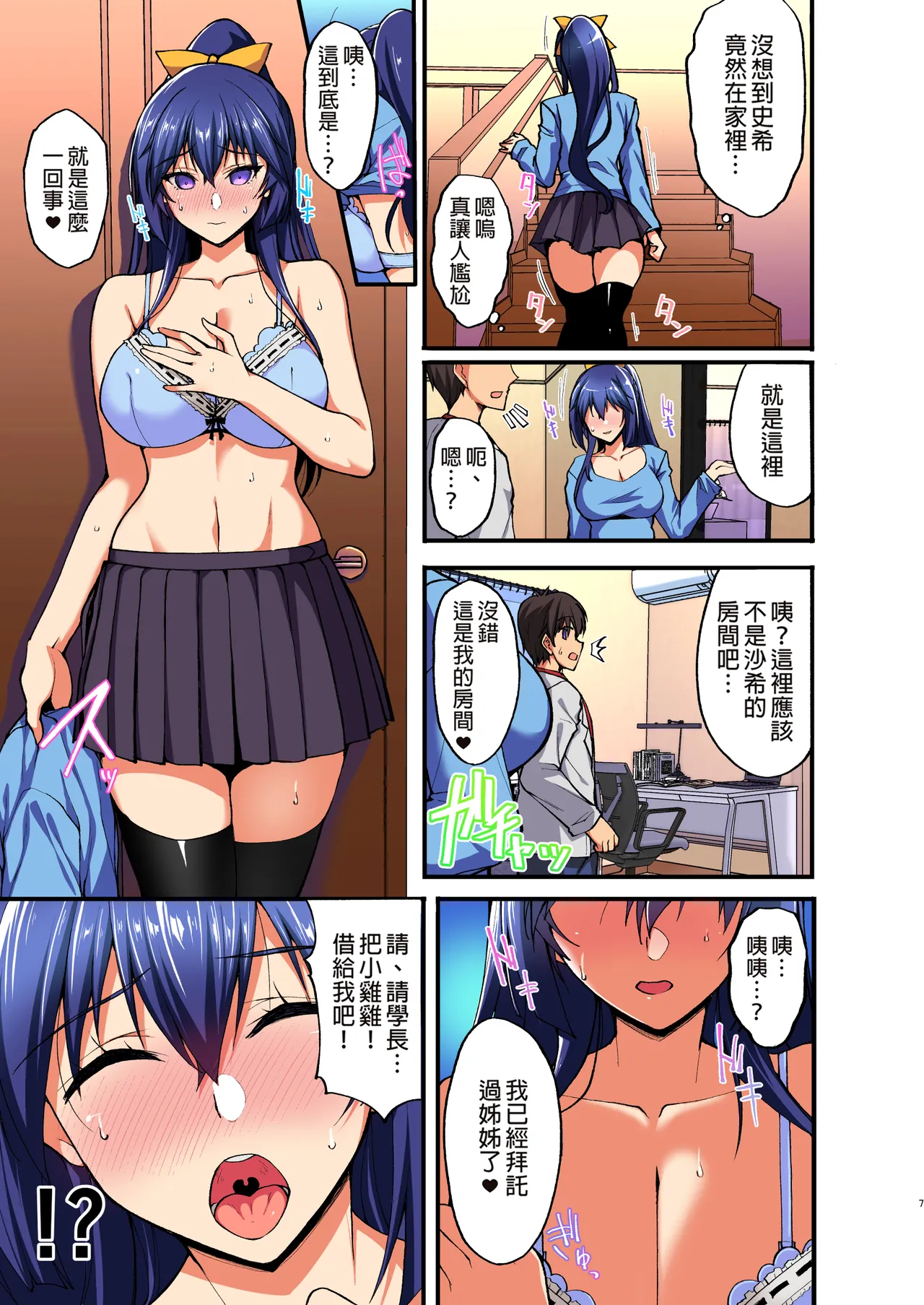 Page 159 of Chishojo Fuuki Iin no Minna ni Ienai Inbi na Onegai 1-5+Soushuuhen