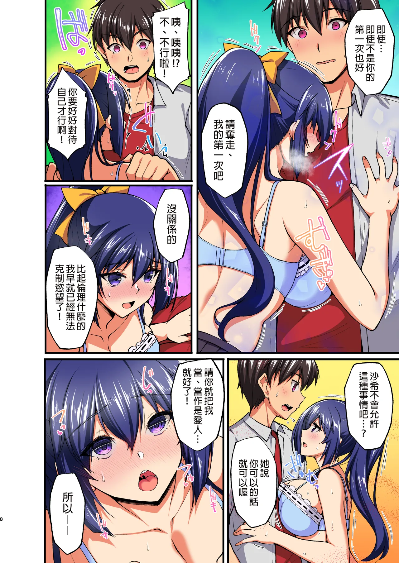 Page 160 of [Labomagi! (Takeda Aranobu)] Chishojo Fuuki Iin no Minna ni Ienai Inbi na Onegai 1-5+Soushuuhen [Chinese] [Colorized]