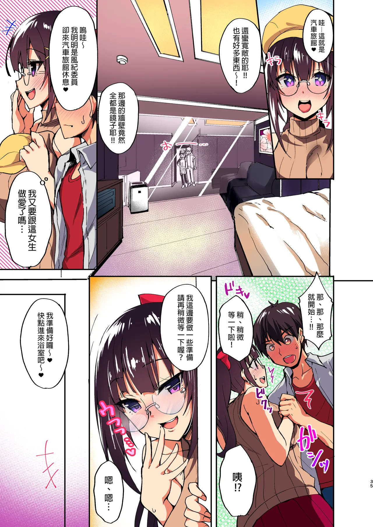 Page 28 of Chishojo Fuuki Iin no Minna ni Ienai Inbi na Onegai 1-5+Soushuuhen
