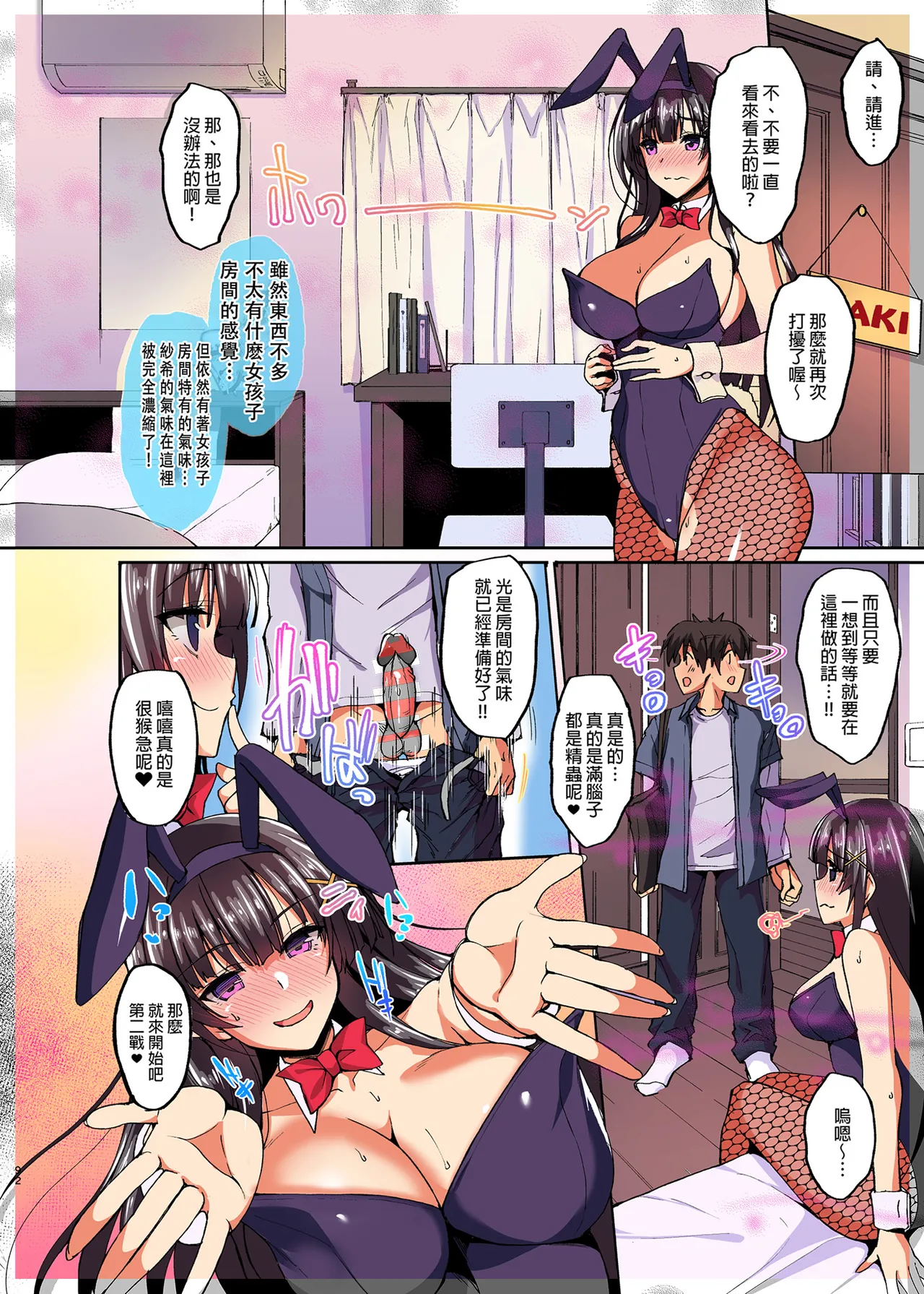 Page 83 of Chishojo Fuuki Iin no Minna ni Ienai Inbi na Onegai 1-5+Soushuuhen