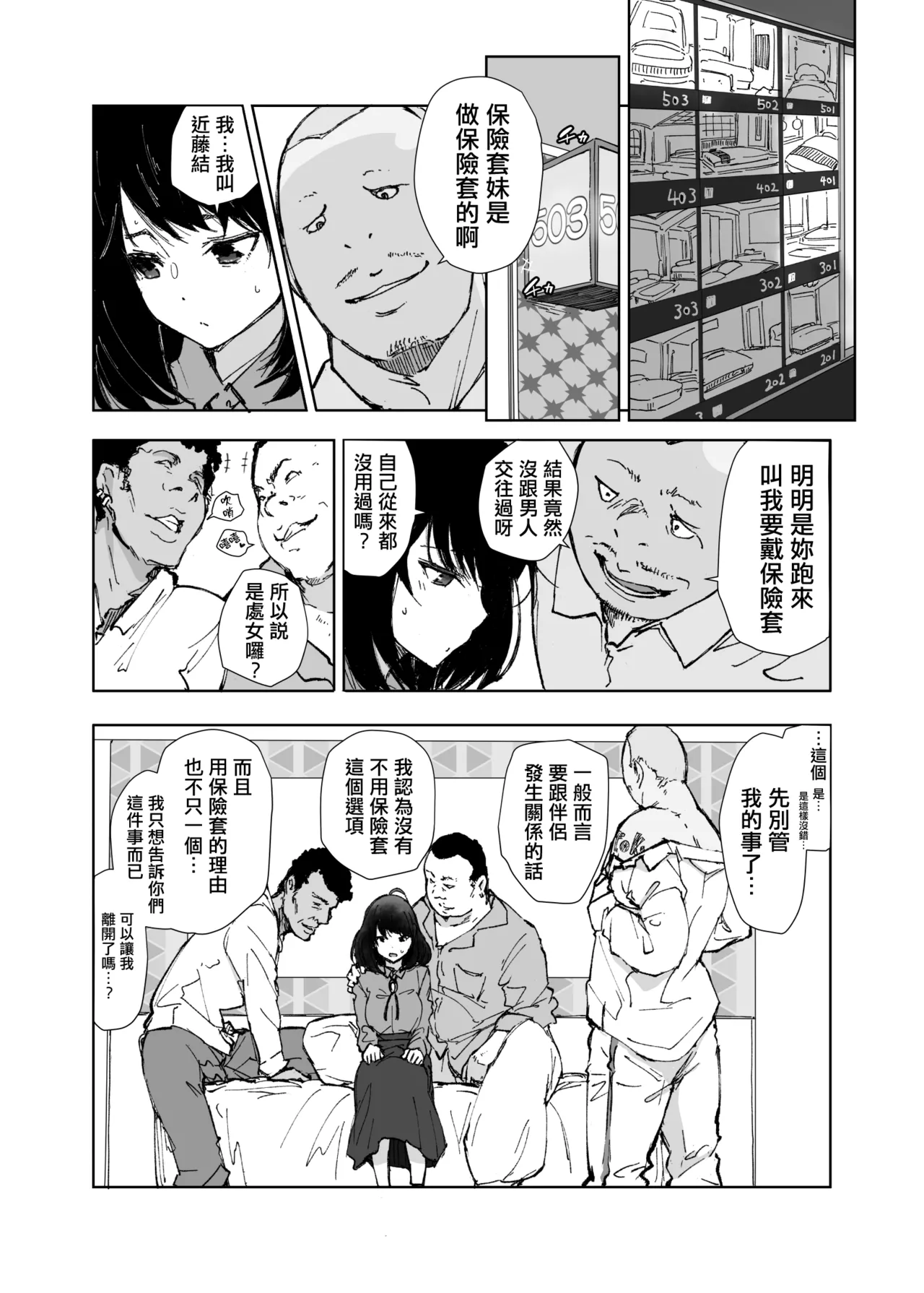 Page 5 of [Arakureta Monotachi (Arakure)] Ippai Tsukatta Musubu-san | 用了好多次的結小姐 (Asoko de Hataraku Musubu-san) [Chinese] [Origin個人測試漢化] [Digital]