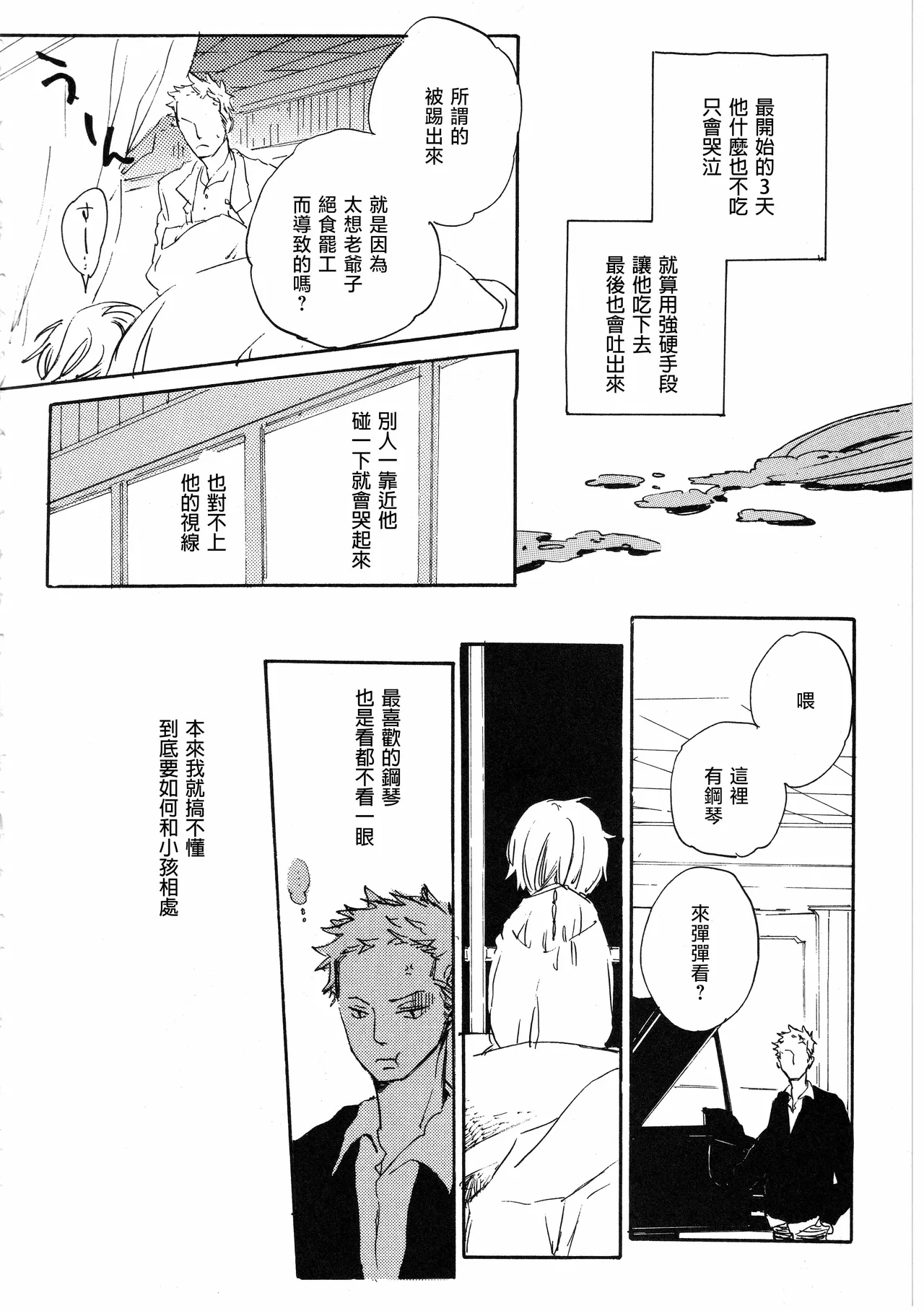 Page 32 of [夢際玉虫] ピアノの恋人 (再)