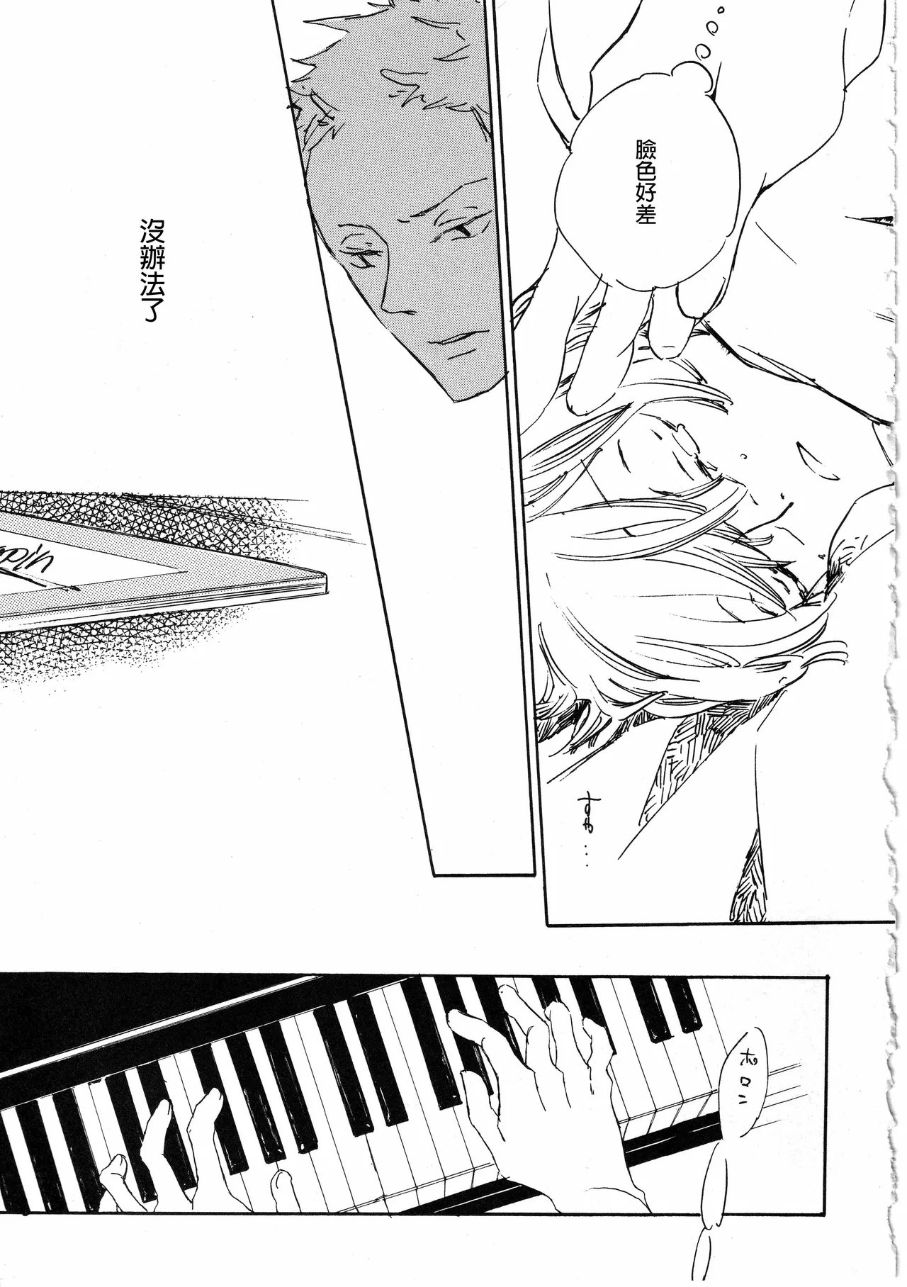 Page 33 of [夢際玉虫] ピアノの恋人 (再)