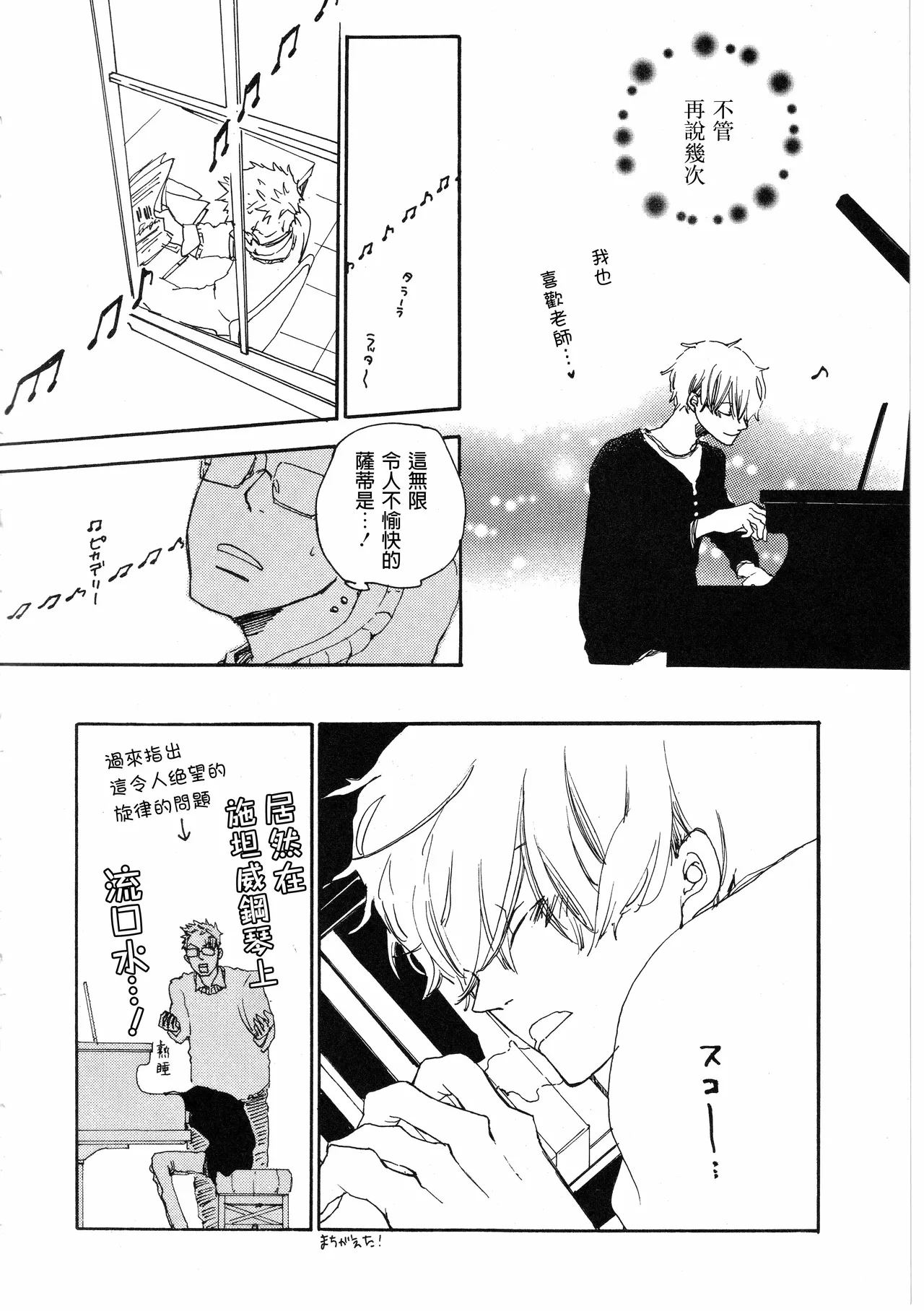 Page 46 of [夢際玉虫] ピアノの恋人 (再)