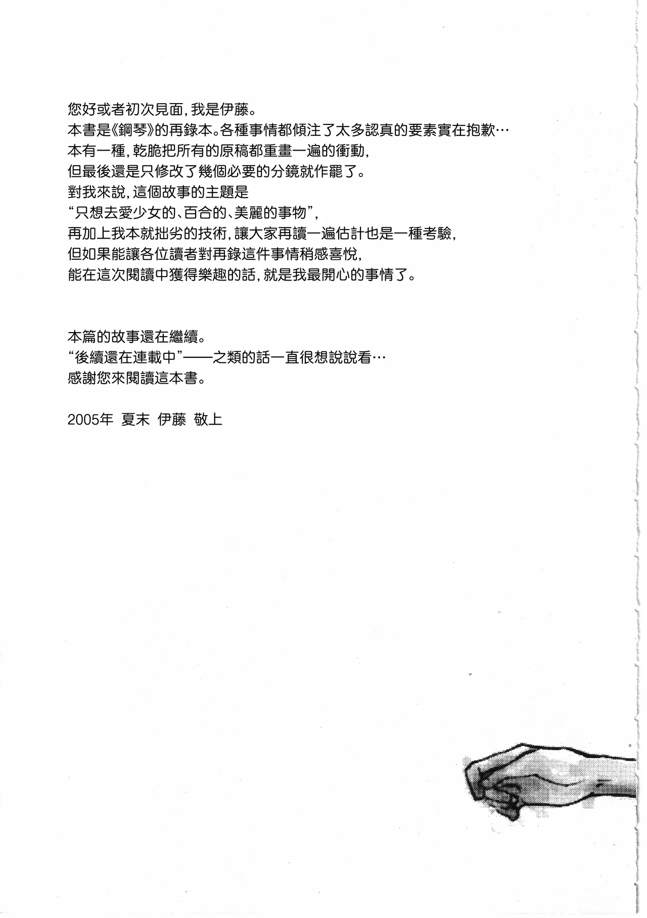 Page 5 of [夢際玉虫] ピアノの恋人 (再)