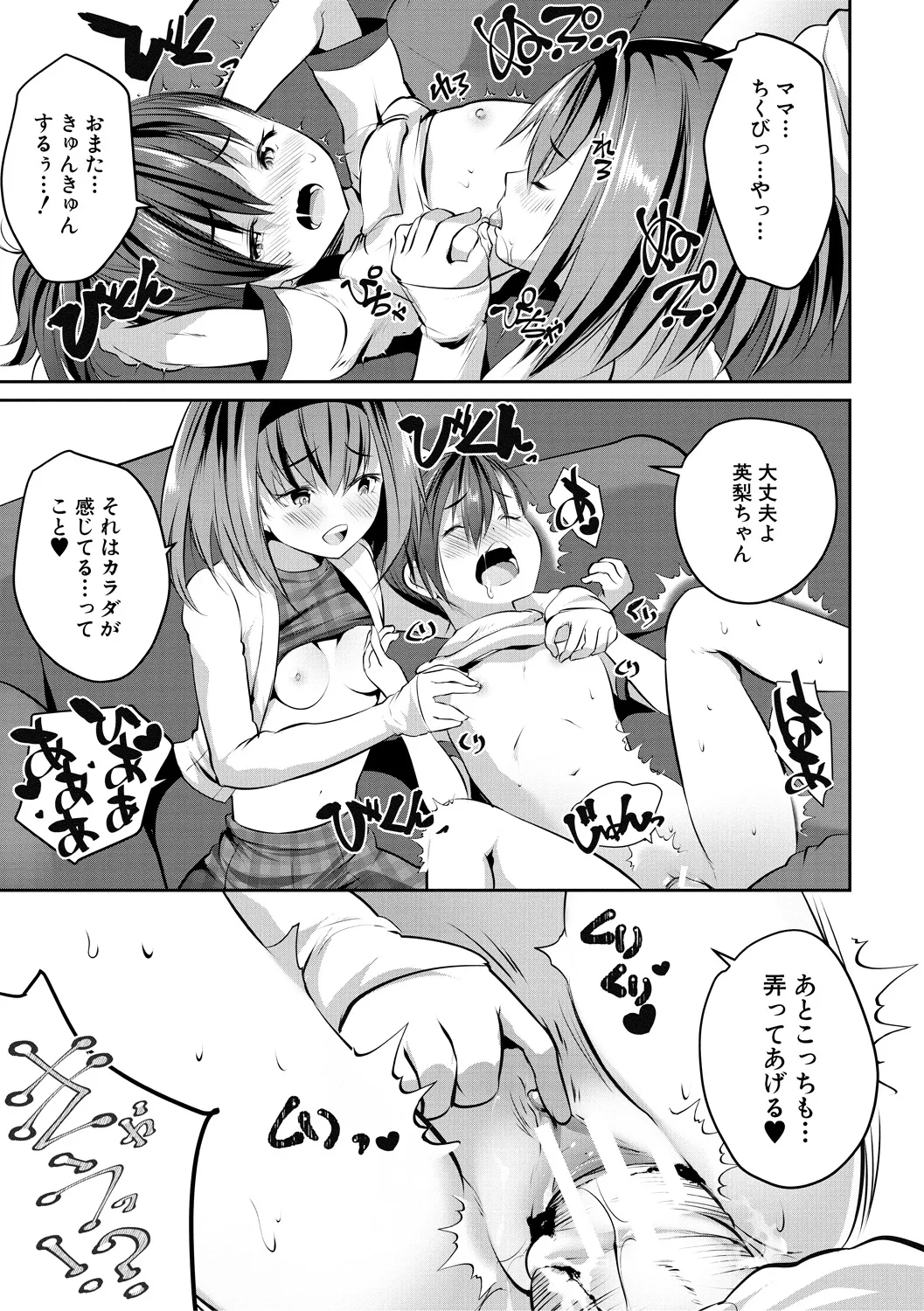 Page 71 of [Souda Gumi] Shoujo Sekai [Digital]
