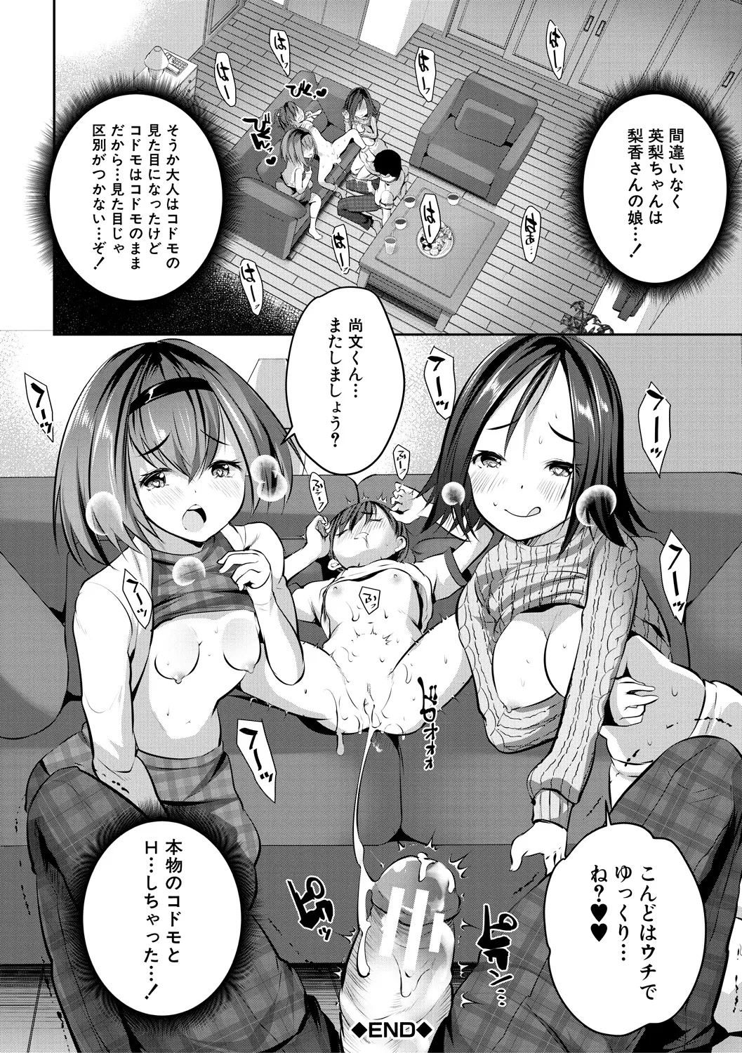 Page 76 of [Souda Gumi] Shoujo Sekai [Digital]