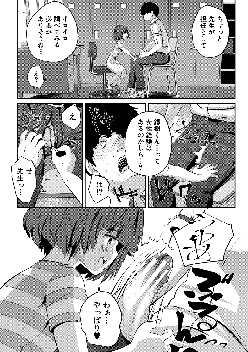 Shoujo Sekai page 9 full