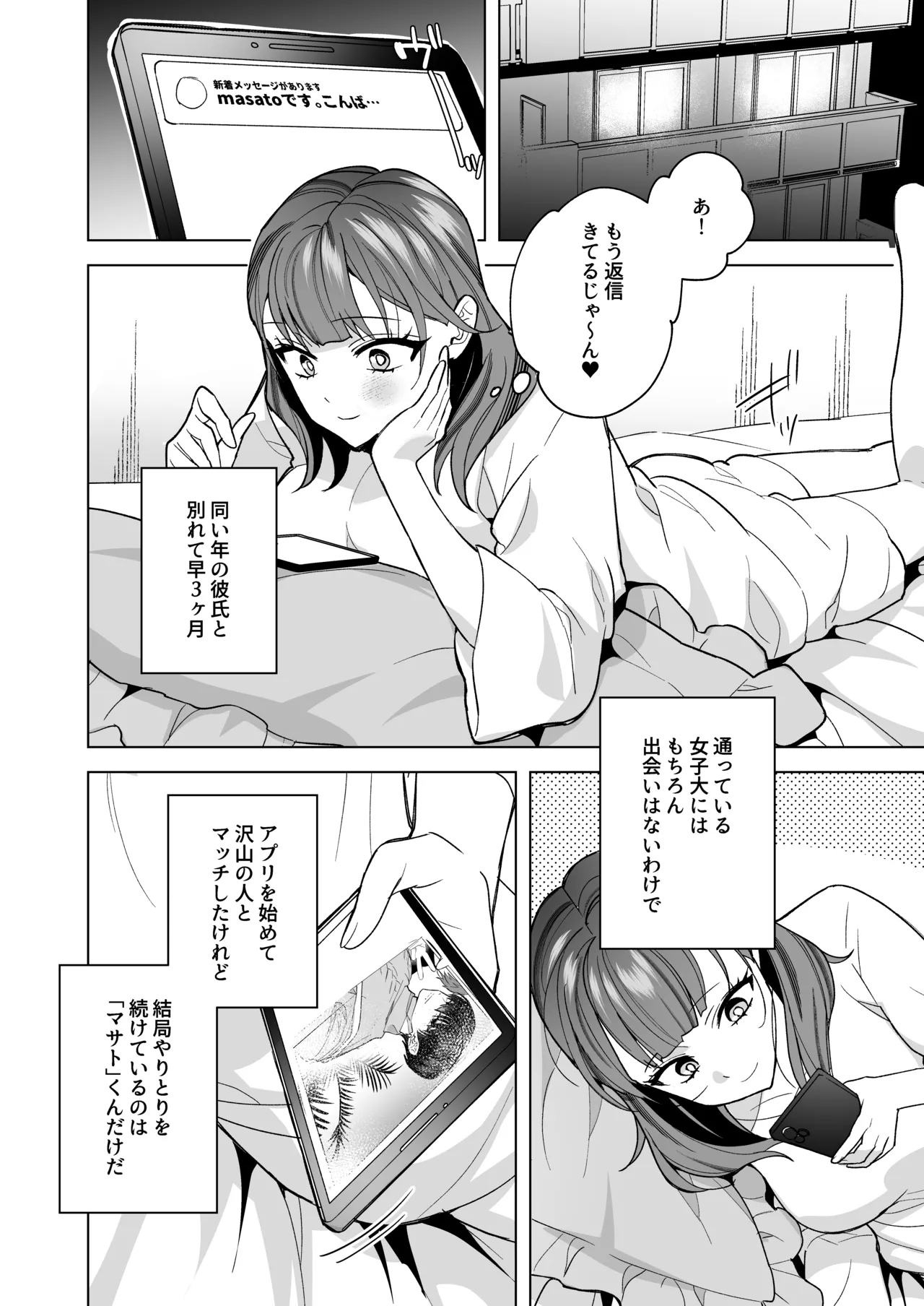 Tawaman High Spec Masato-kun wa Watashi no Karada de Moteasonderu page 5 full