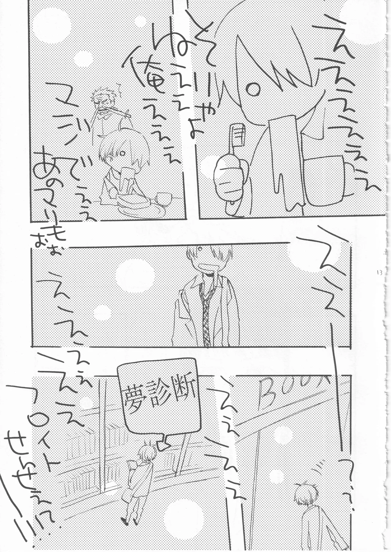 Page 13 of 鯨 ２