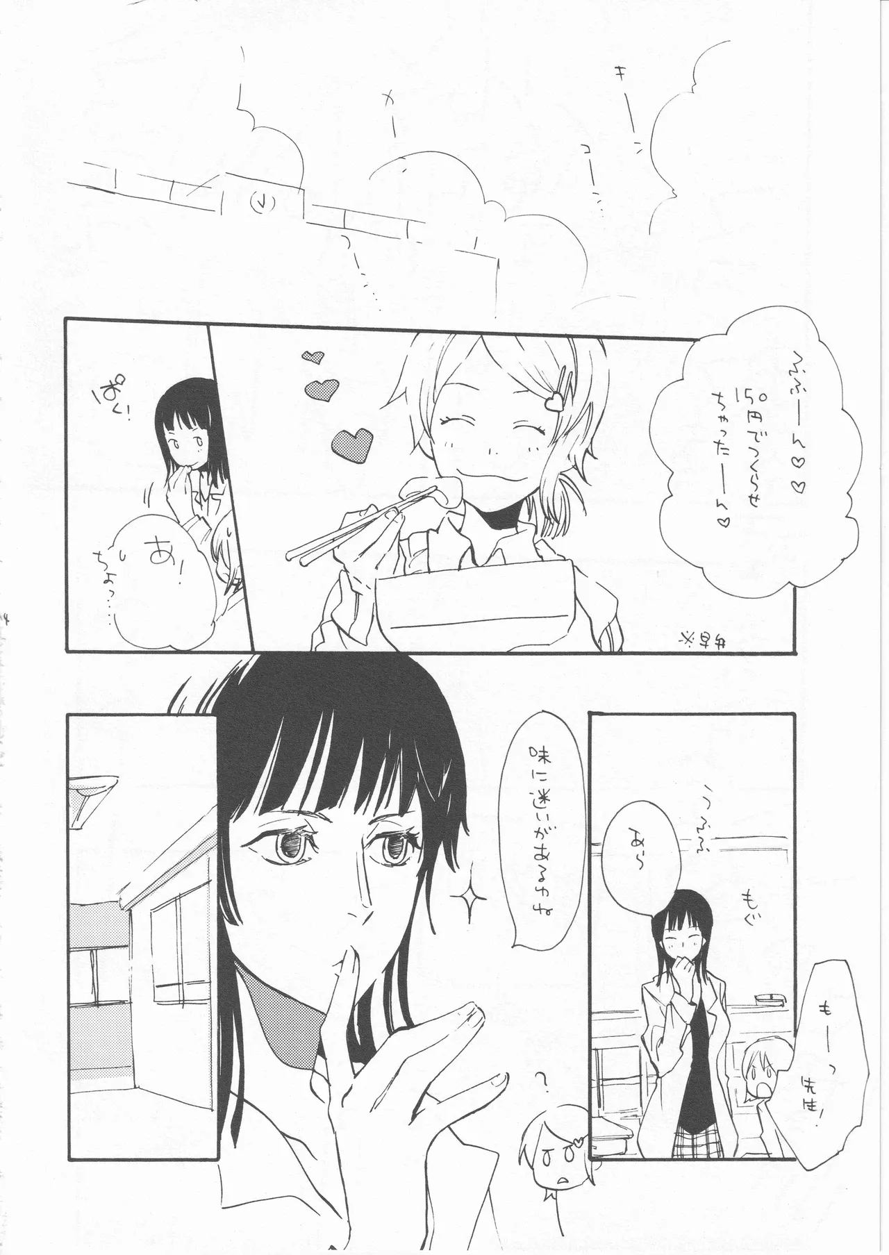 Page 14 of 鯨 ２
