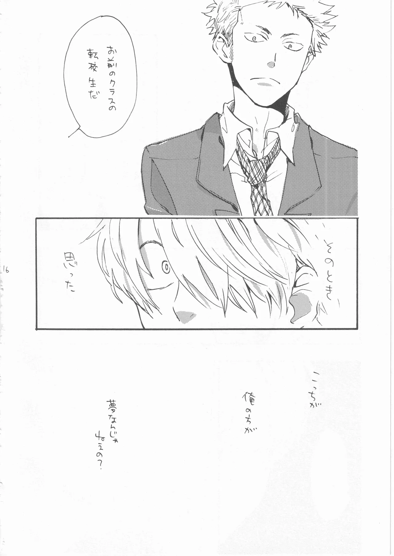 Page 16 of 鯨 ２