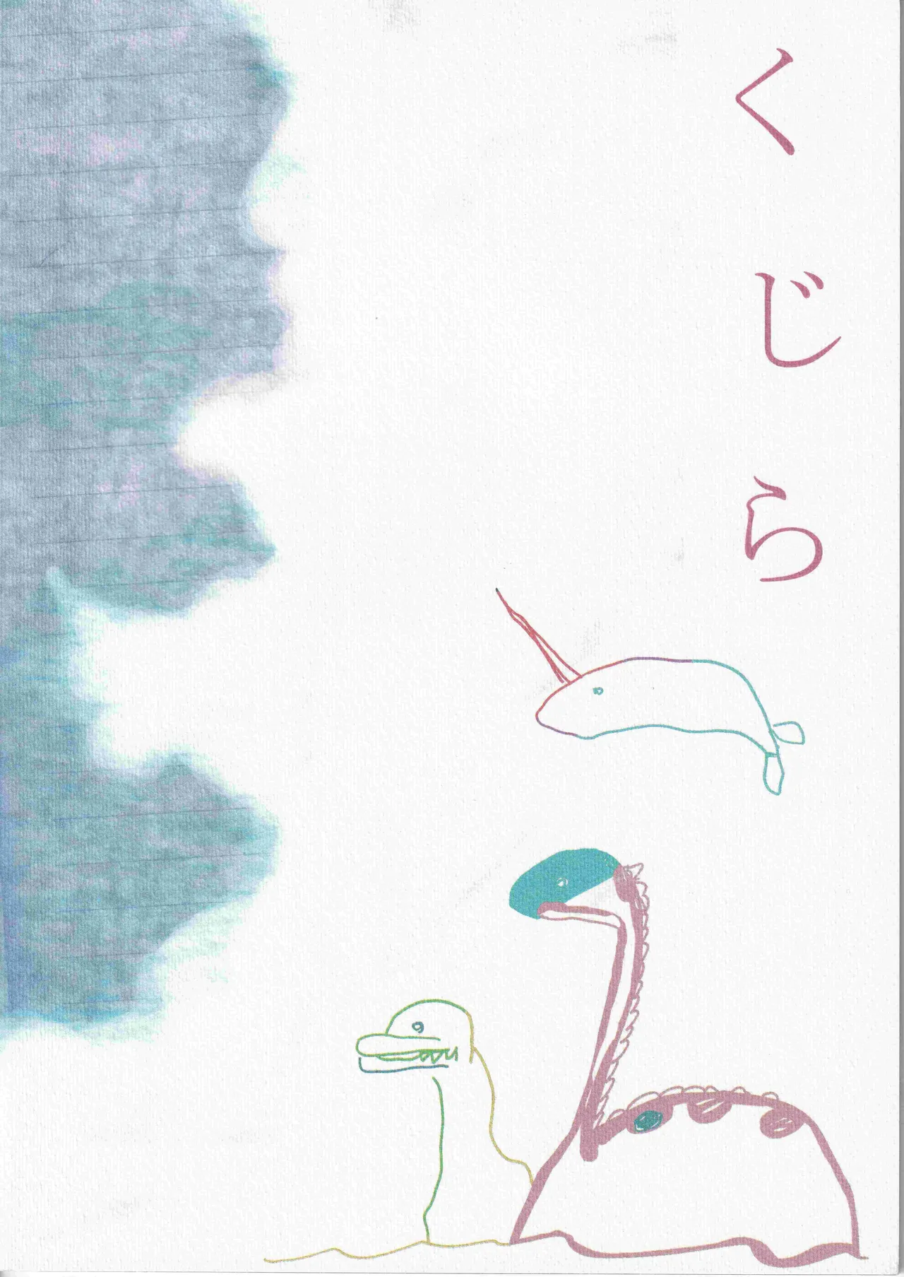 Page 2 of 鯨 ２