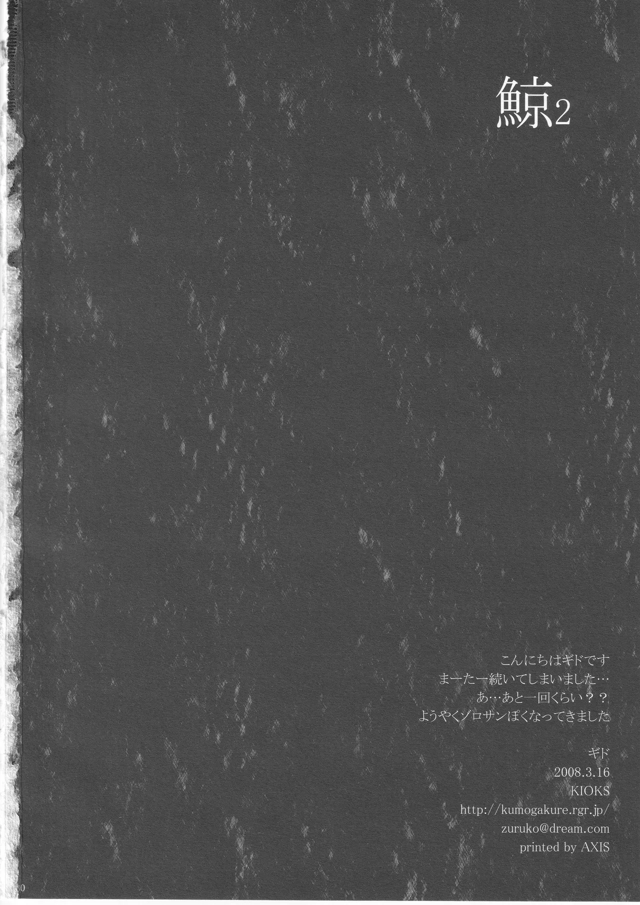 Page 30 of 鯨 ２